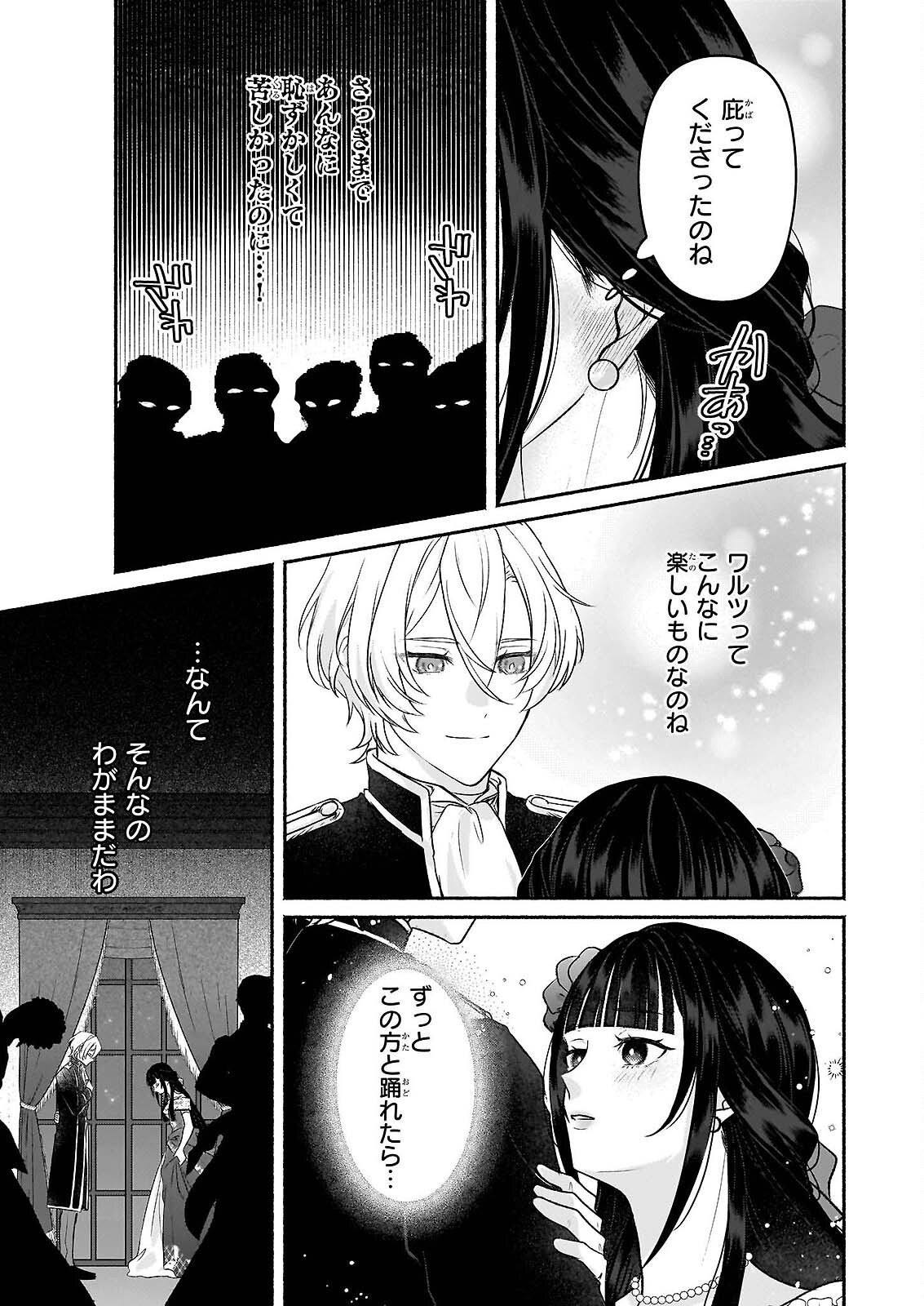 Noroiko to Ginrou no Waltz Chapter 2 3ページ