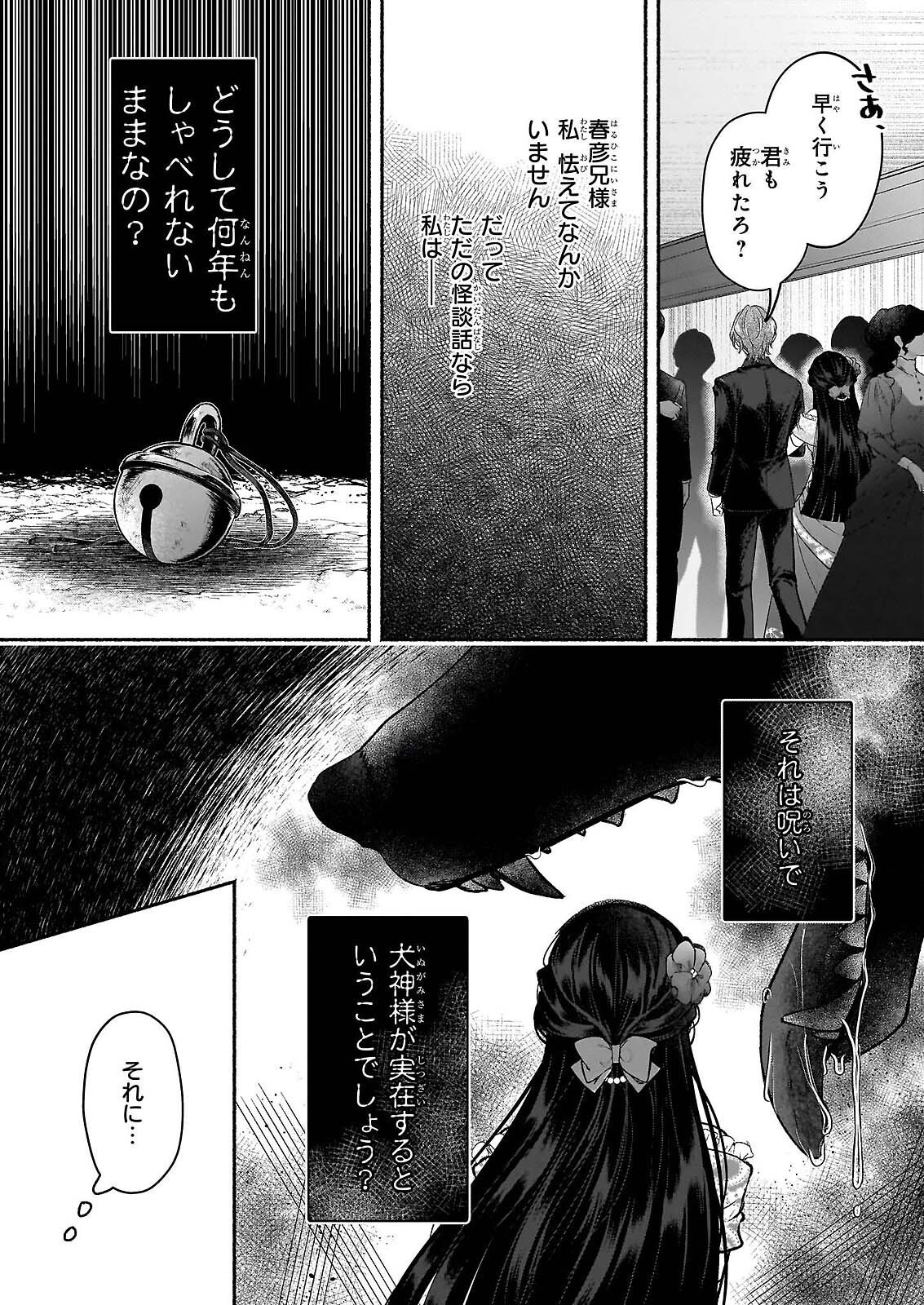 Noroiko to Ginrou no Waltz Chapter 2 21ページ
