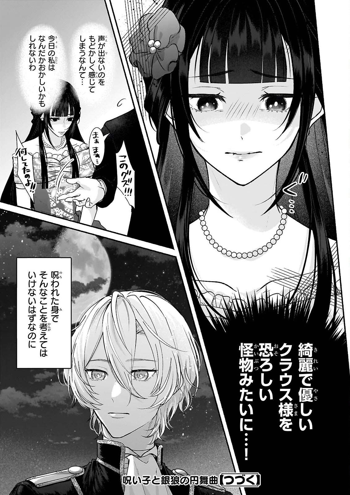 Noroiko to Ginrou no Waltz Chapter 2 22ページ