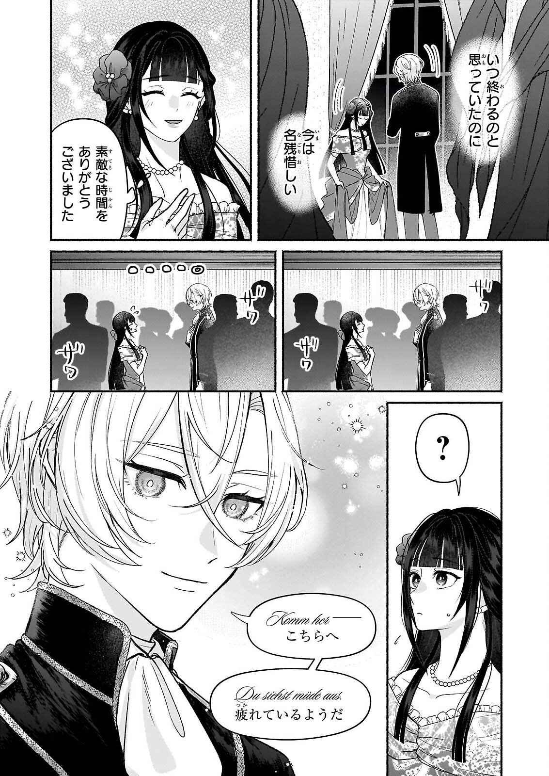 Noroiko to Ginrou no Waltz Chapter 2 4ページ