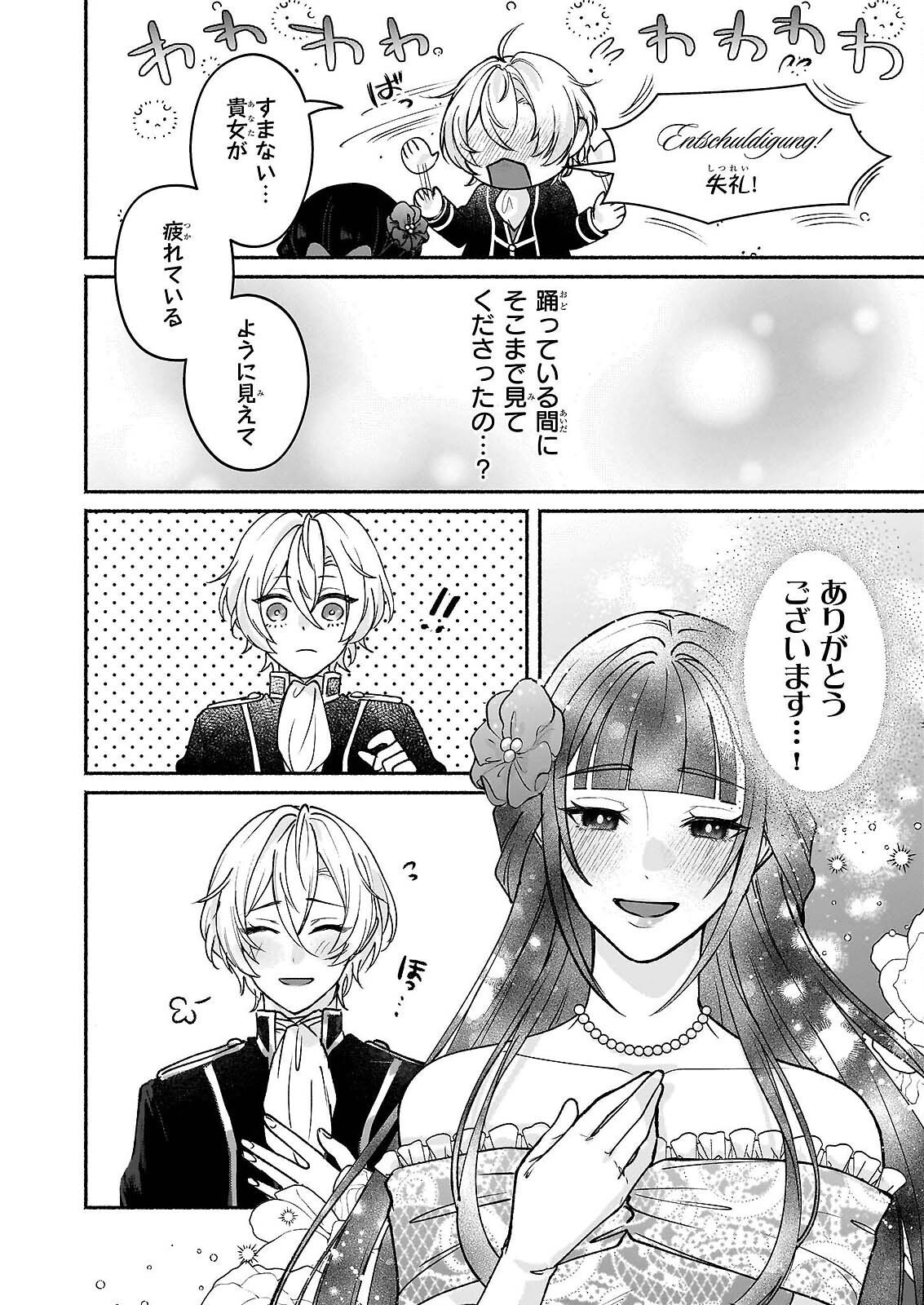 Noroiko to Ginrou no Waltz Chapter 2 6ページ
