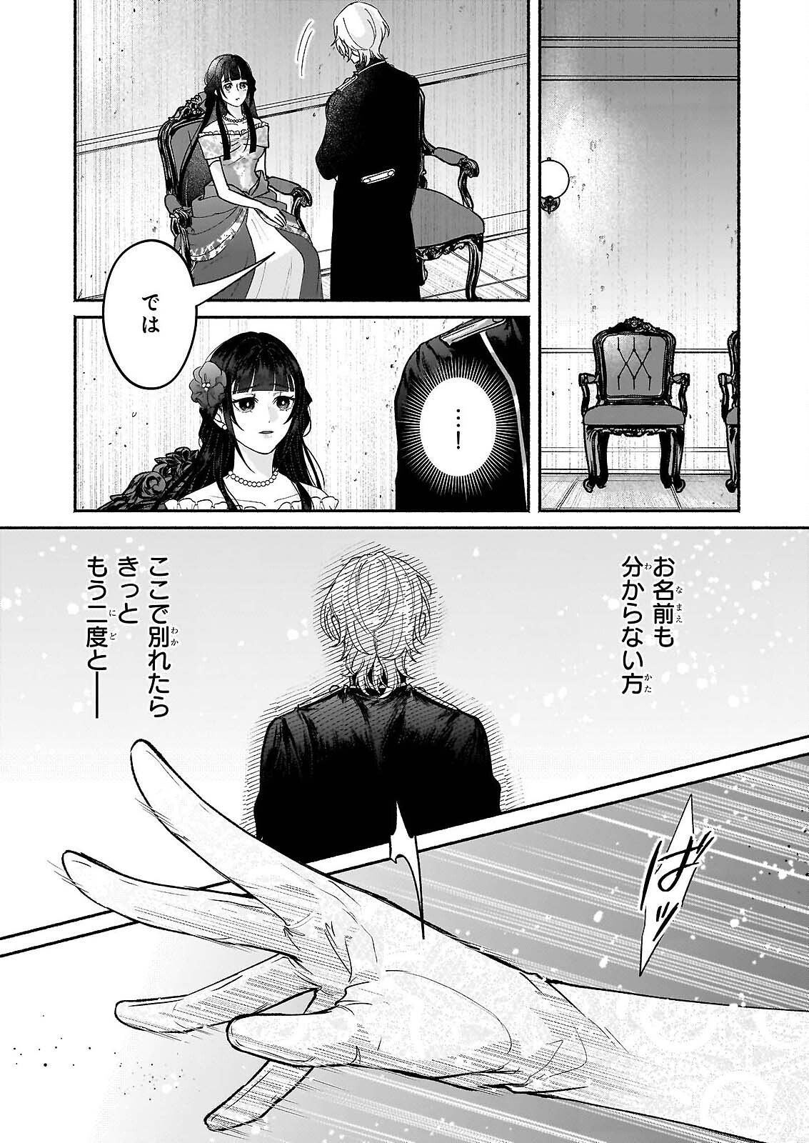 Noroiko to Ginrou no Waltz Chapter 2 7ページ