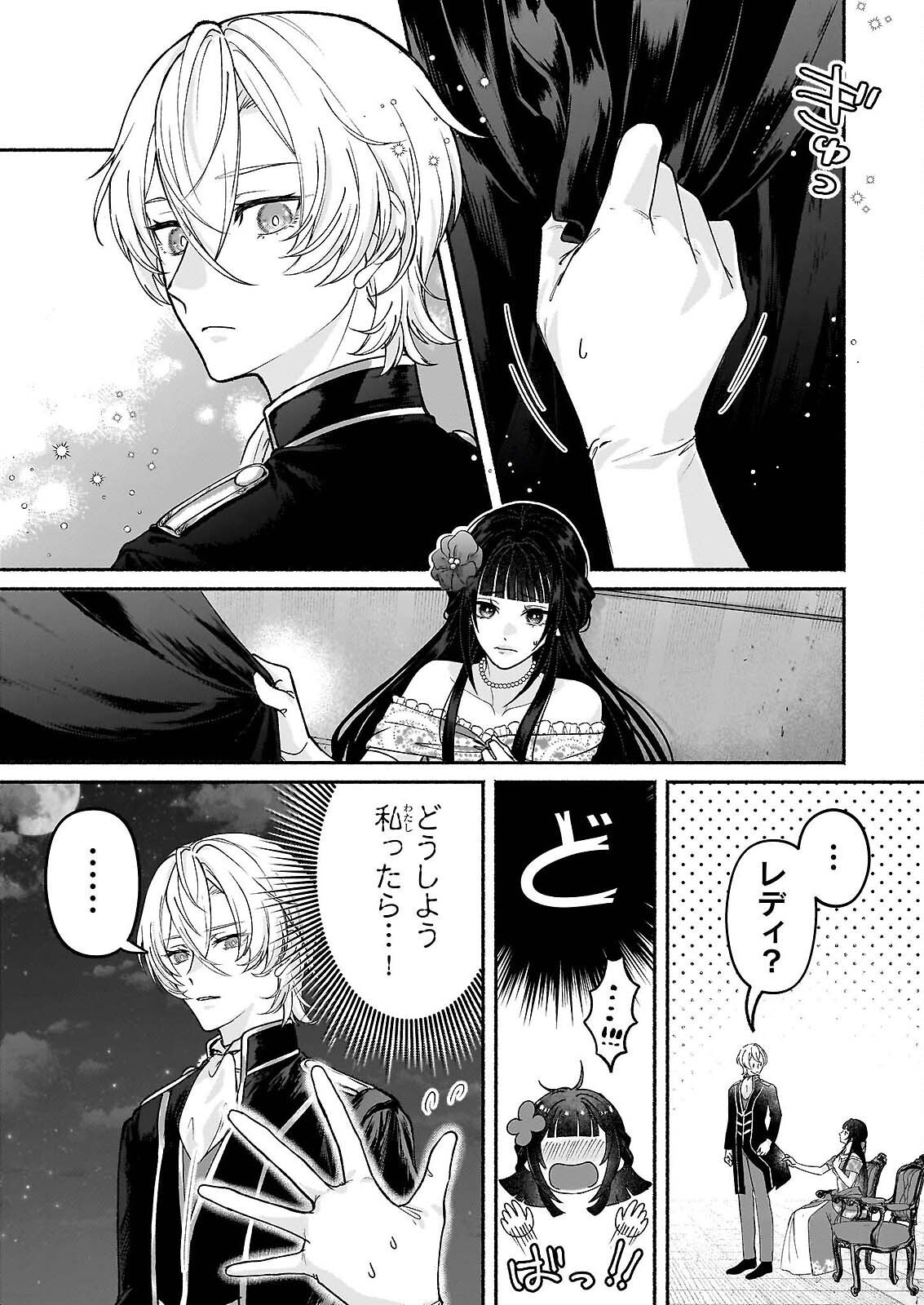 Noroiko to Ginrou no Waltz Chapter 2 8ページ