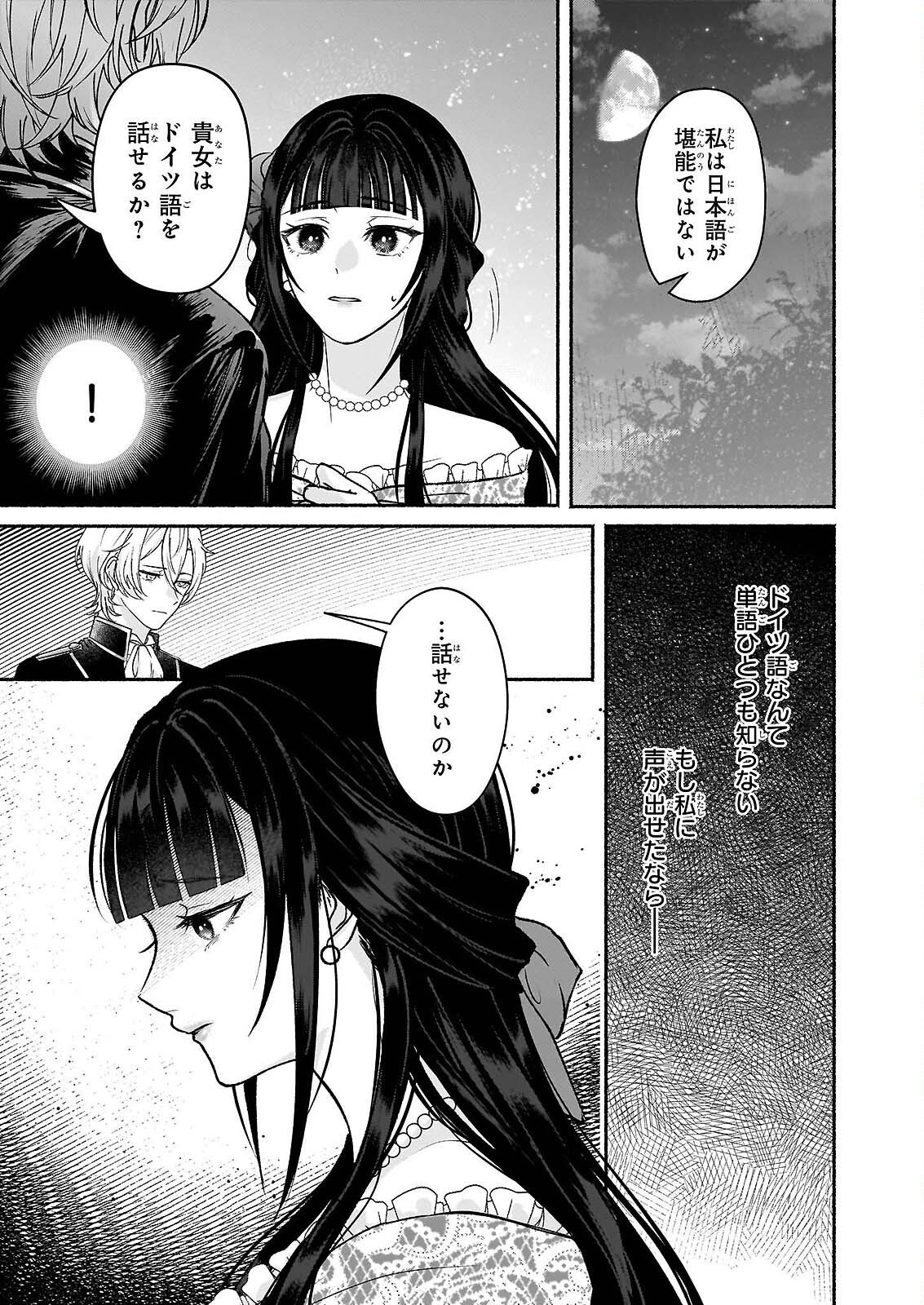 Noroiko to Ginrou no Waltz Chapter 2 9ページ