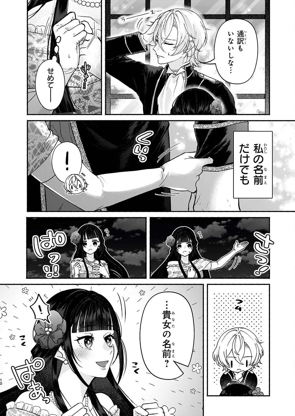 Noroiko to Ginrou no Waltz Chapter 2 10ページ