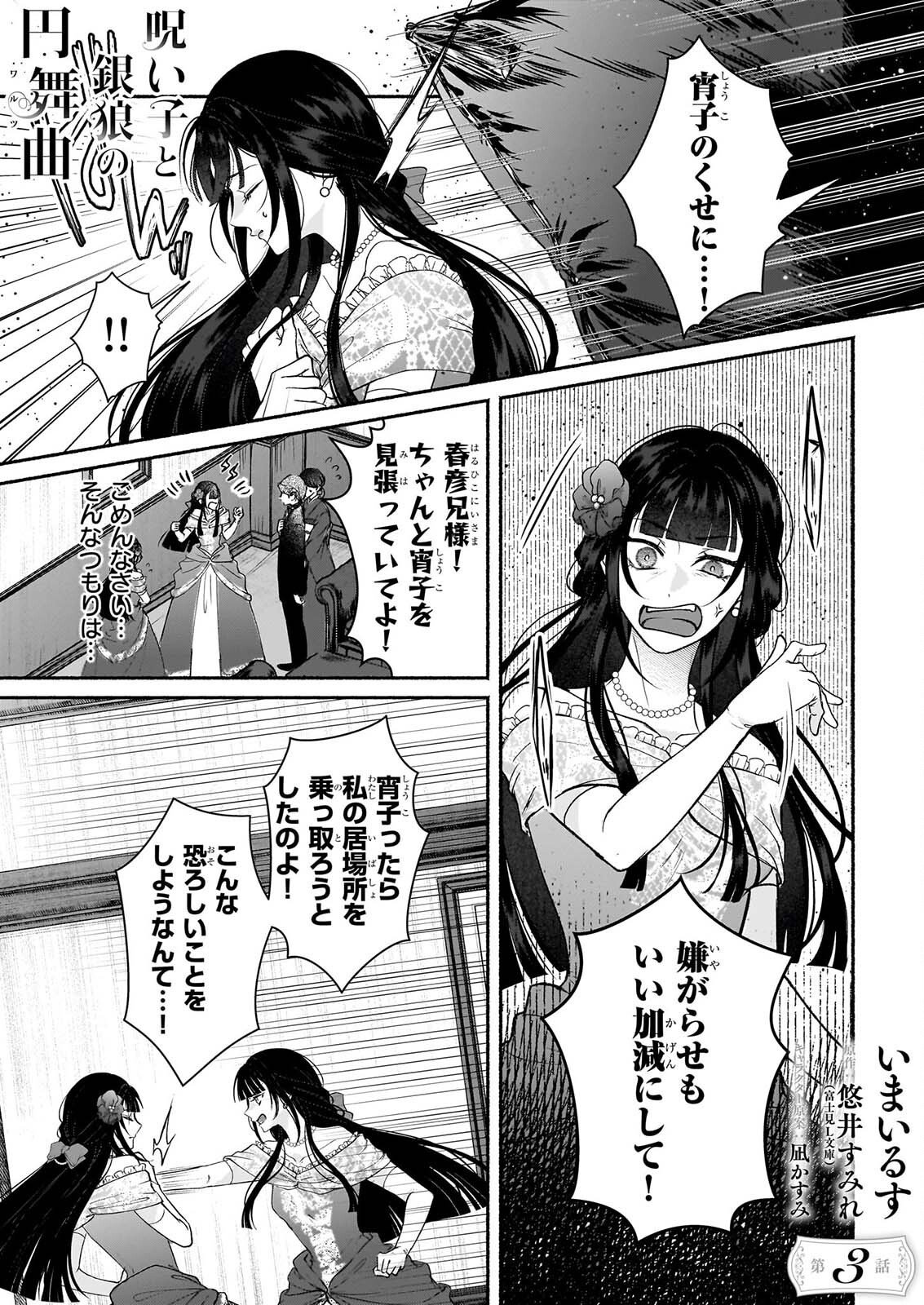 Noroiko to Ginrou no Waltz Chapter 3 1ページ