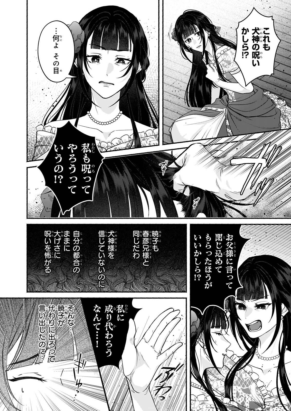 Noroiko to Ginrou no Waltz Chapter 3 2ページ