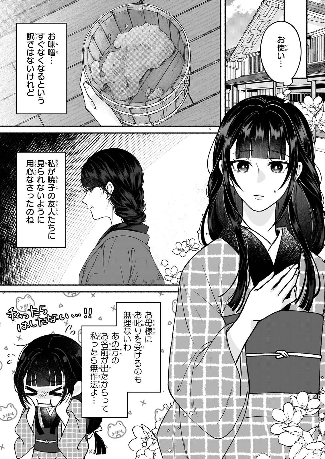 Noroiko to Ginrou no Waltz Chapter 3 11ページ