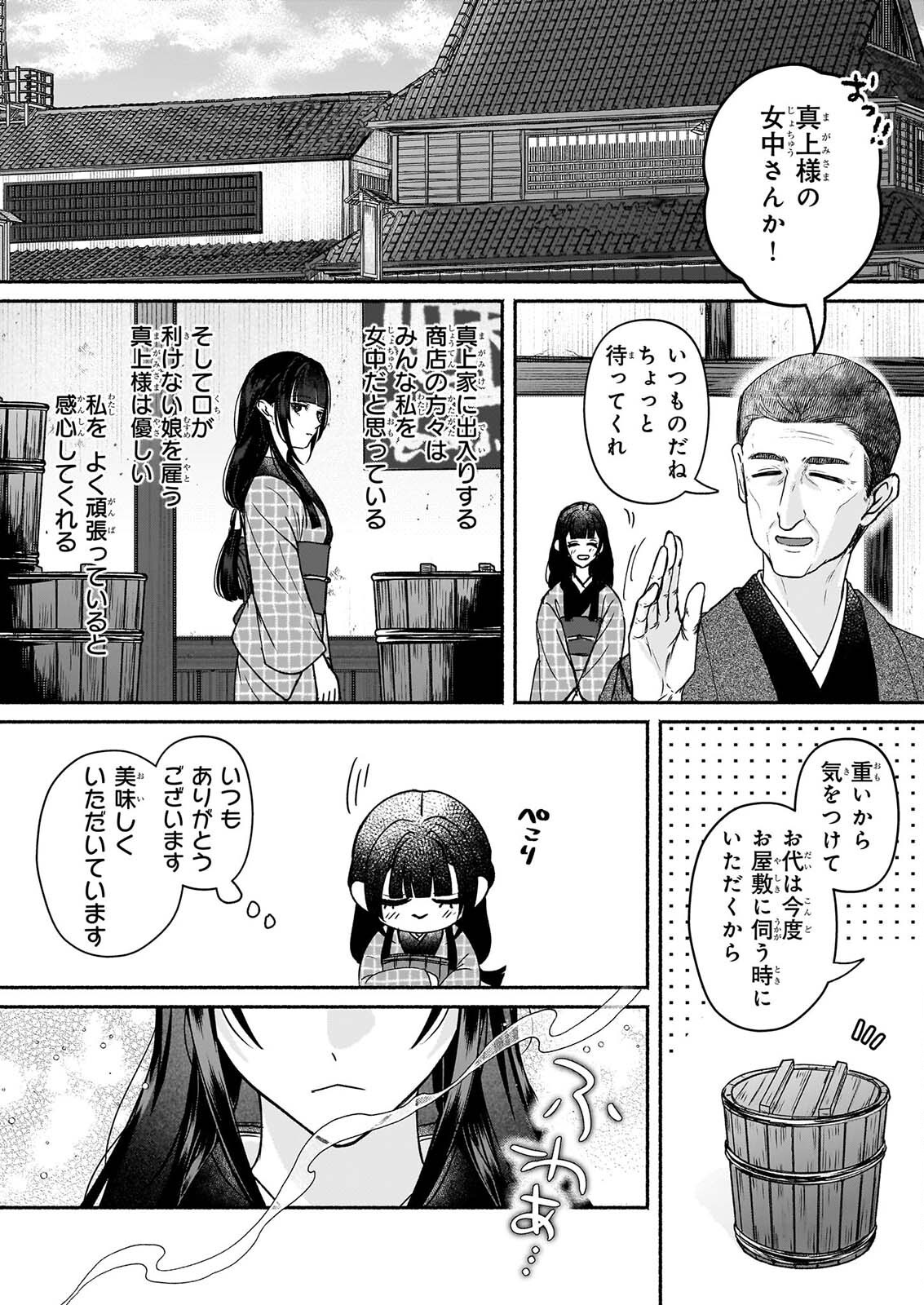 Noroiko to Ginrou no Waltz Chapter 3 12ページ