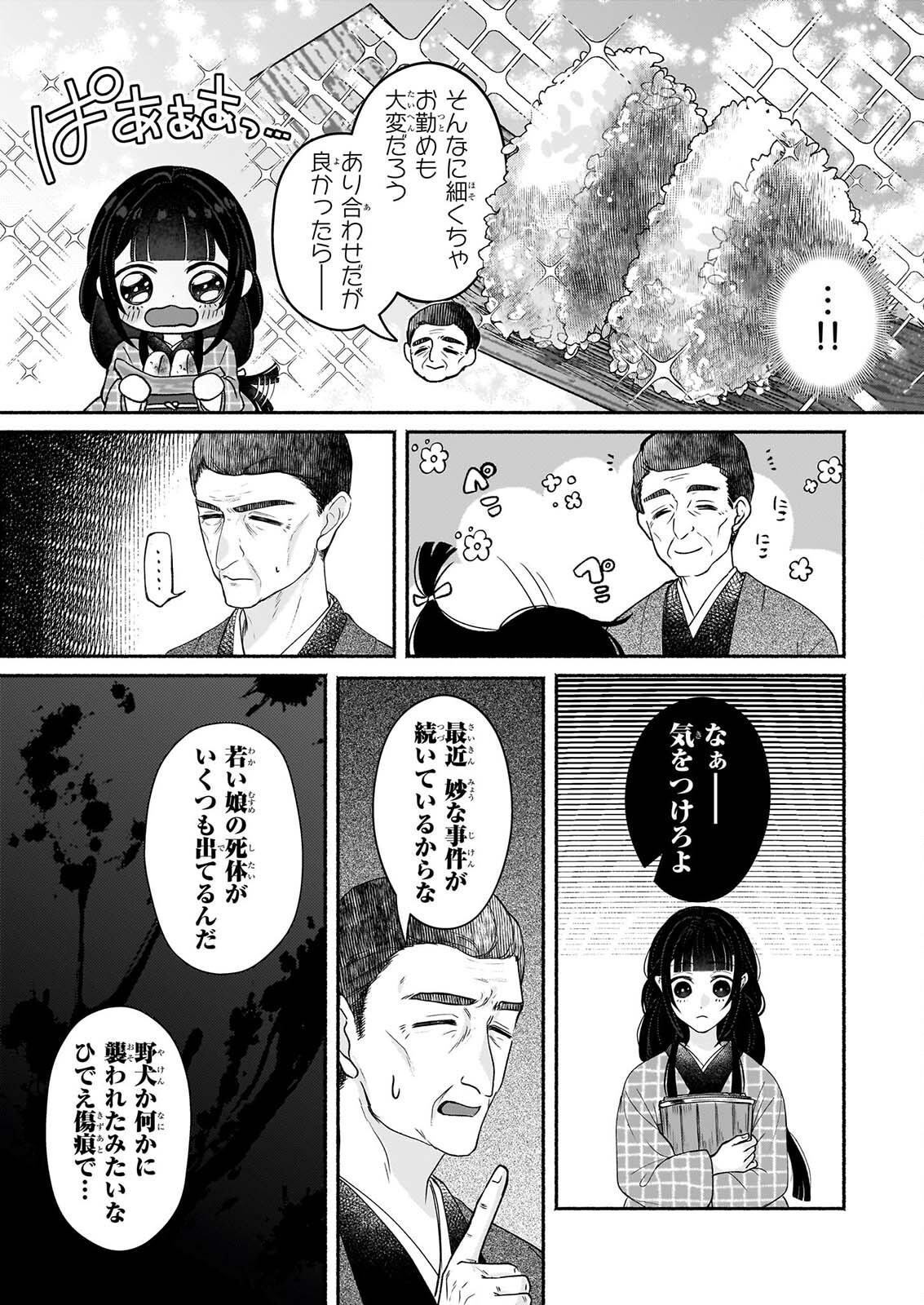 Noroiko to Ginrou no Waltz Chapter 3 13ページ
