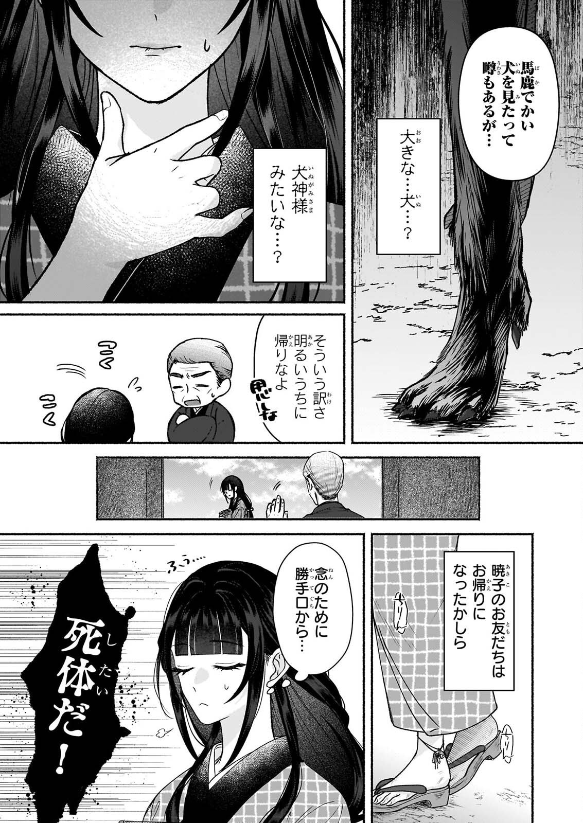 Noroiko to Ginrou no Waltz Chapter 3 14ページ
