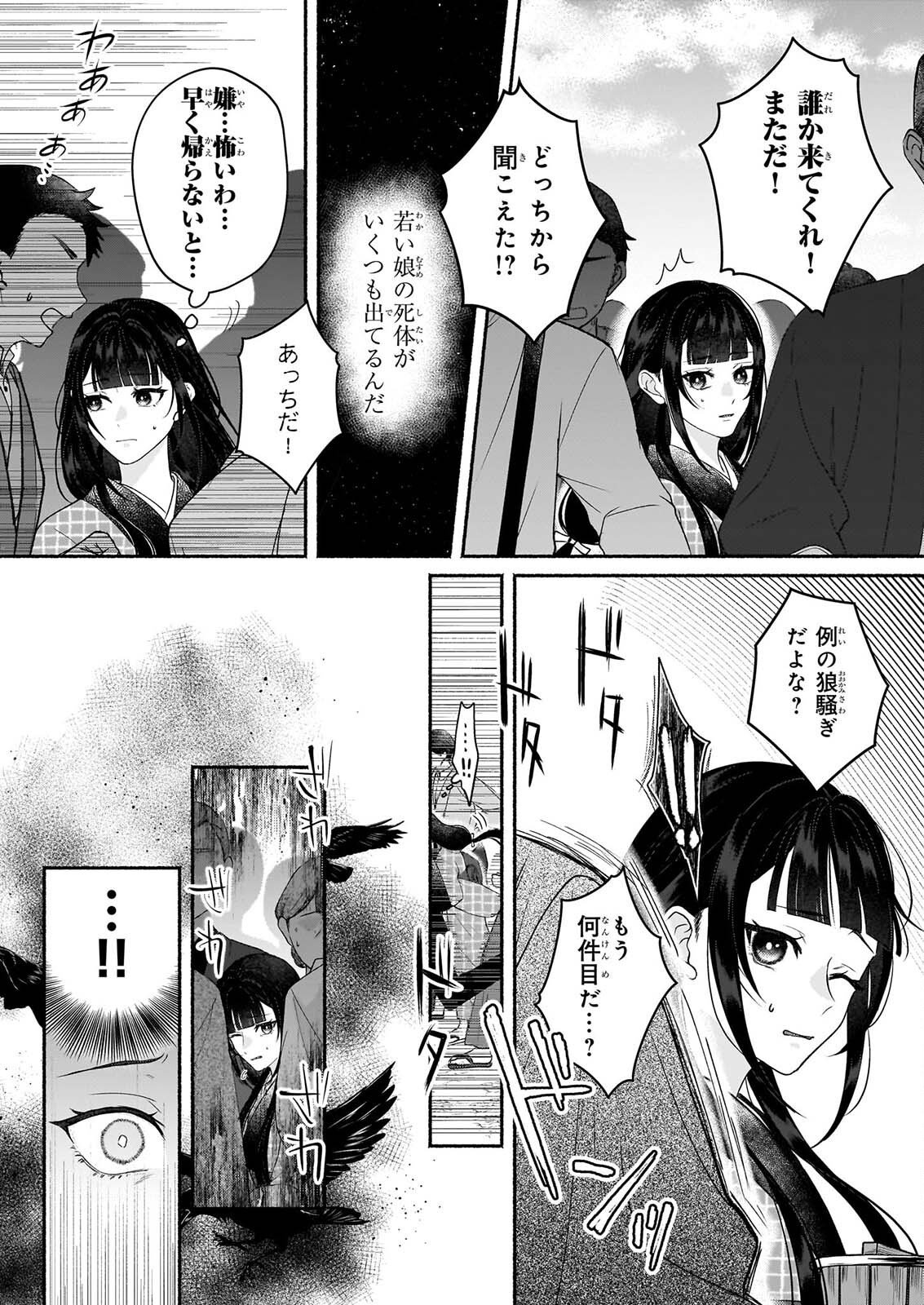 Noroiko to Ginrou no Waltz Chapter 3 15ページ