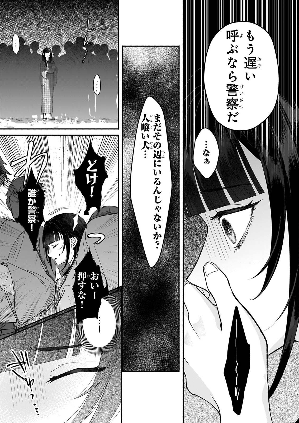 Noroiko to Ginrou no Waltz Chapter 3 17ページ