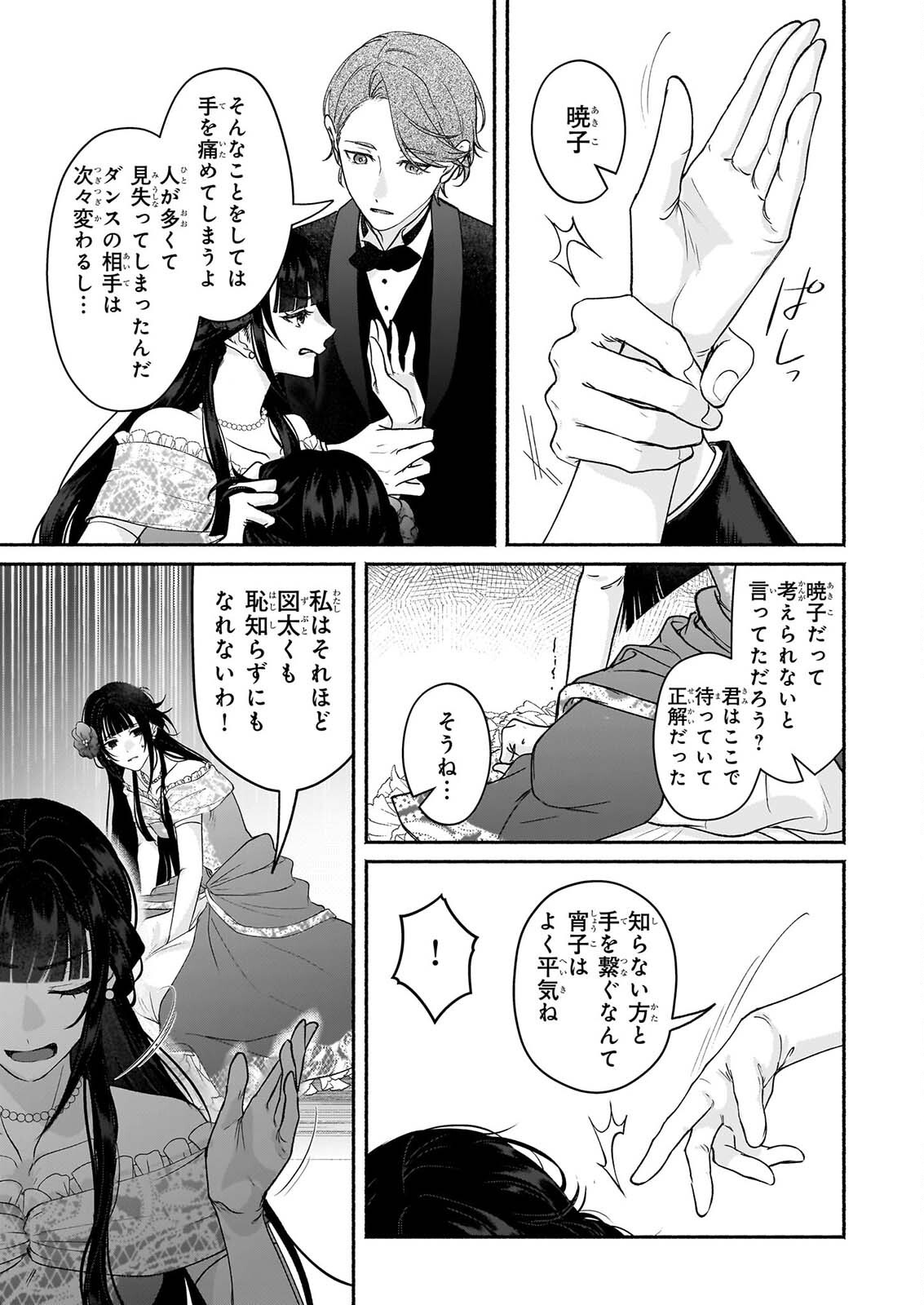 Noroiko to Ginrou no Waltz Chapter 3 3ページ