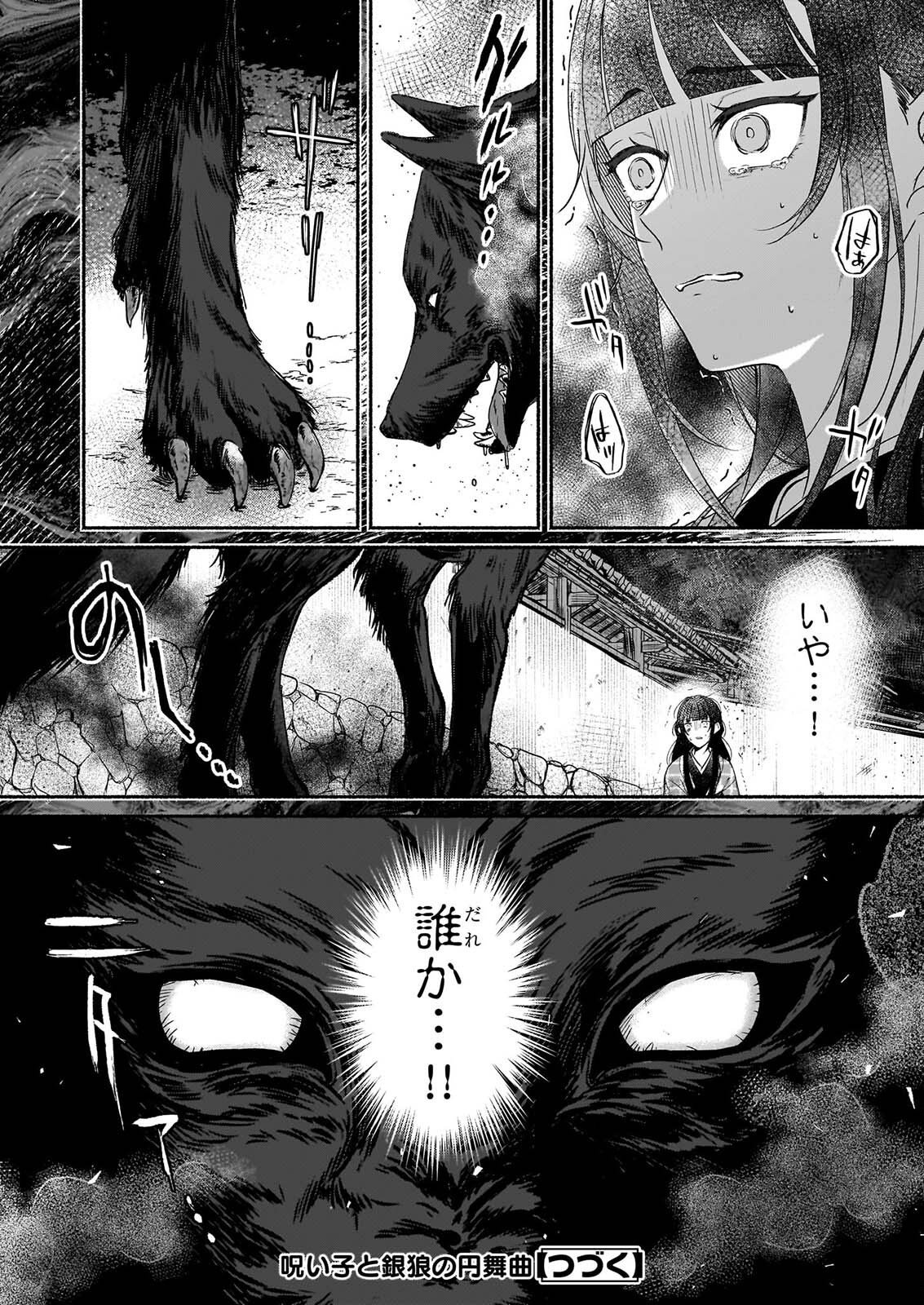Noroiko to Ginrou no Waltz Chapter 3 23ページ