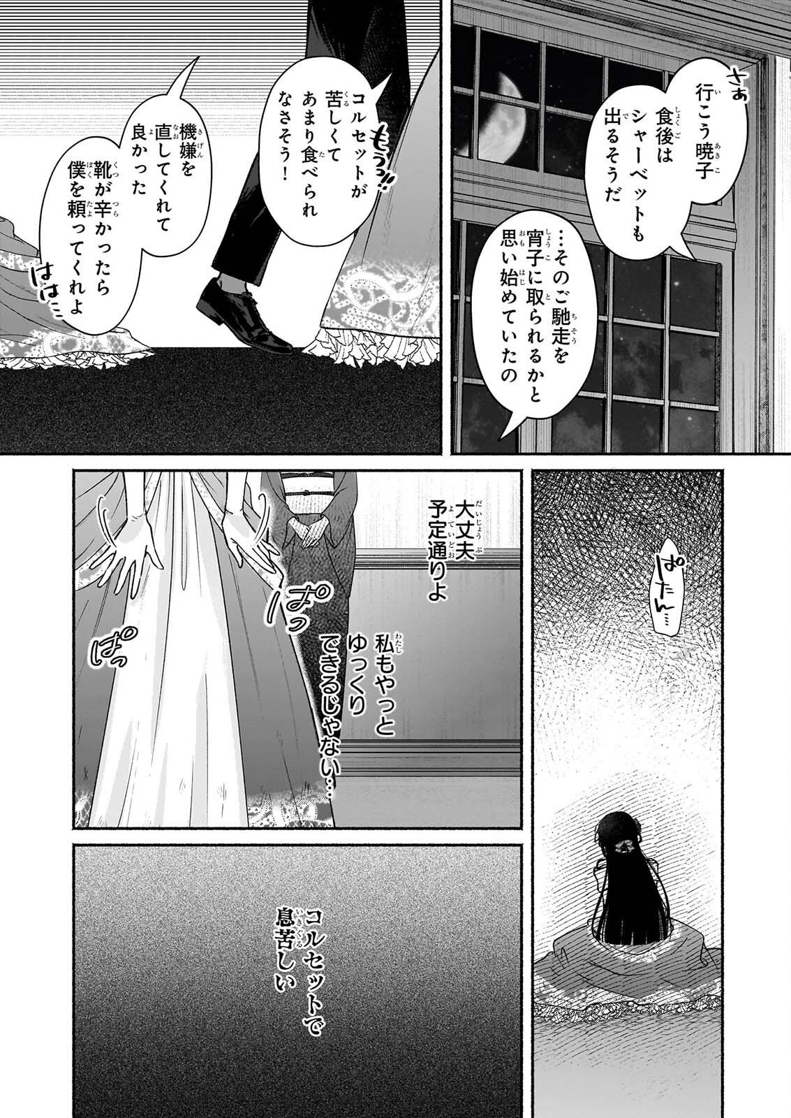 Noroiko to Ginrou no Waltz Chapter 3 4ページ