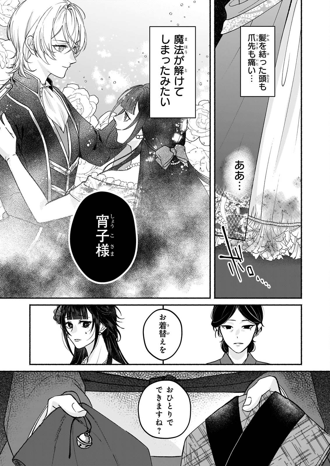Noroiko to Ginrou no Waltz Chapter 3 5ページ