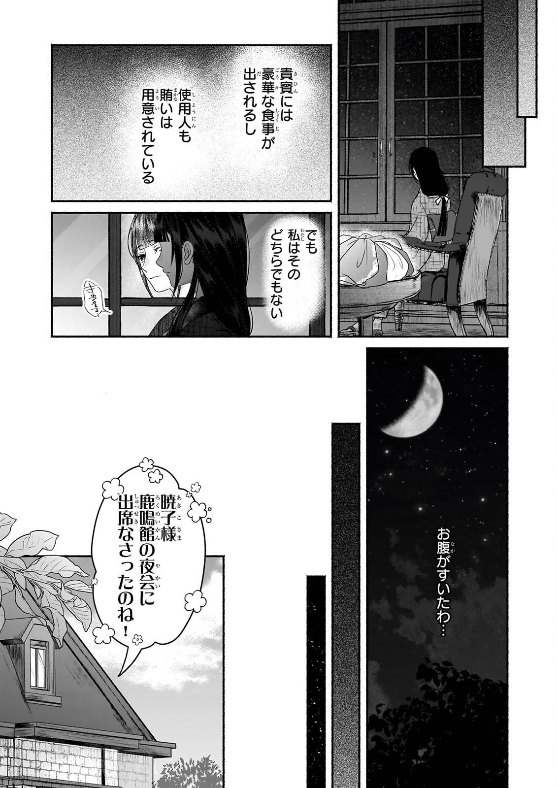 Noroiko to Ginrou no Waltz Chapter 3 6ページ