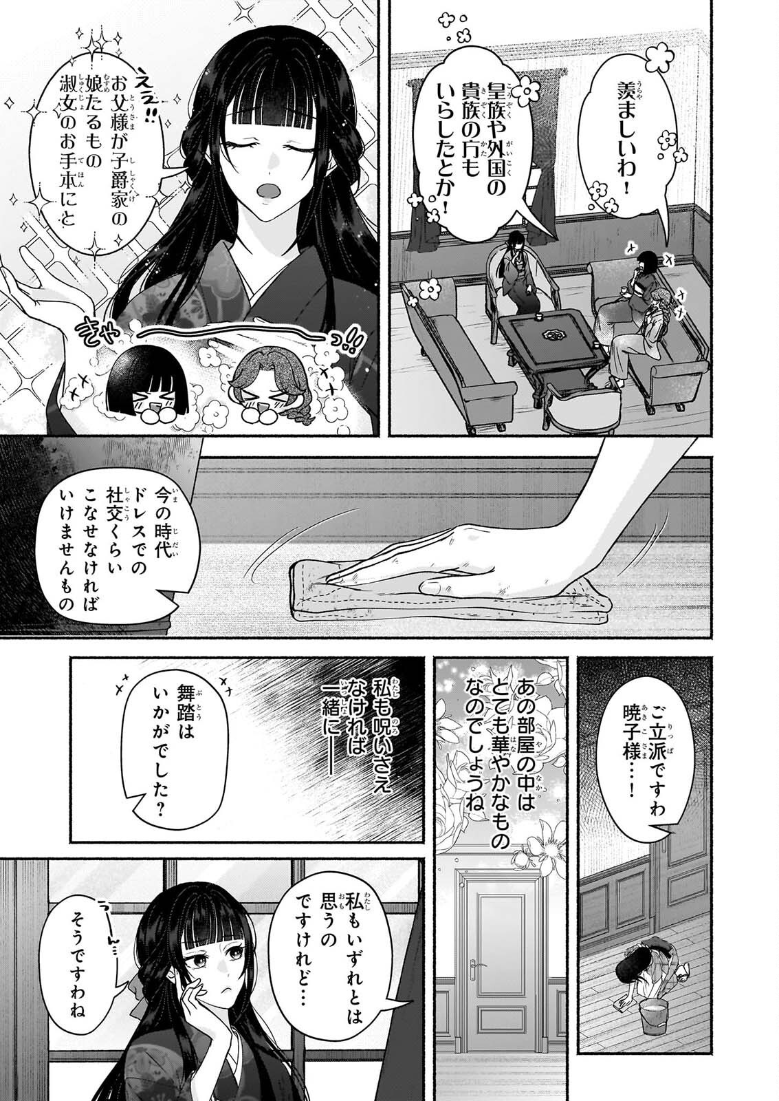 Noroiko to Ginrou no Waltz Chapter 3 7ページ