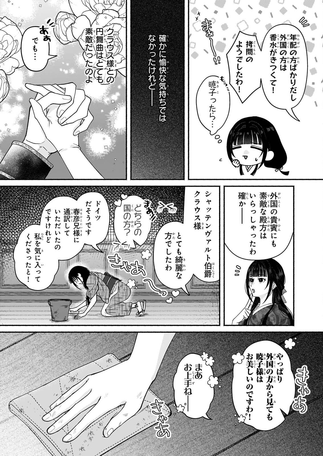 Noroiko to Ginrou no Waltz Chapter 3 8ページ