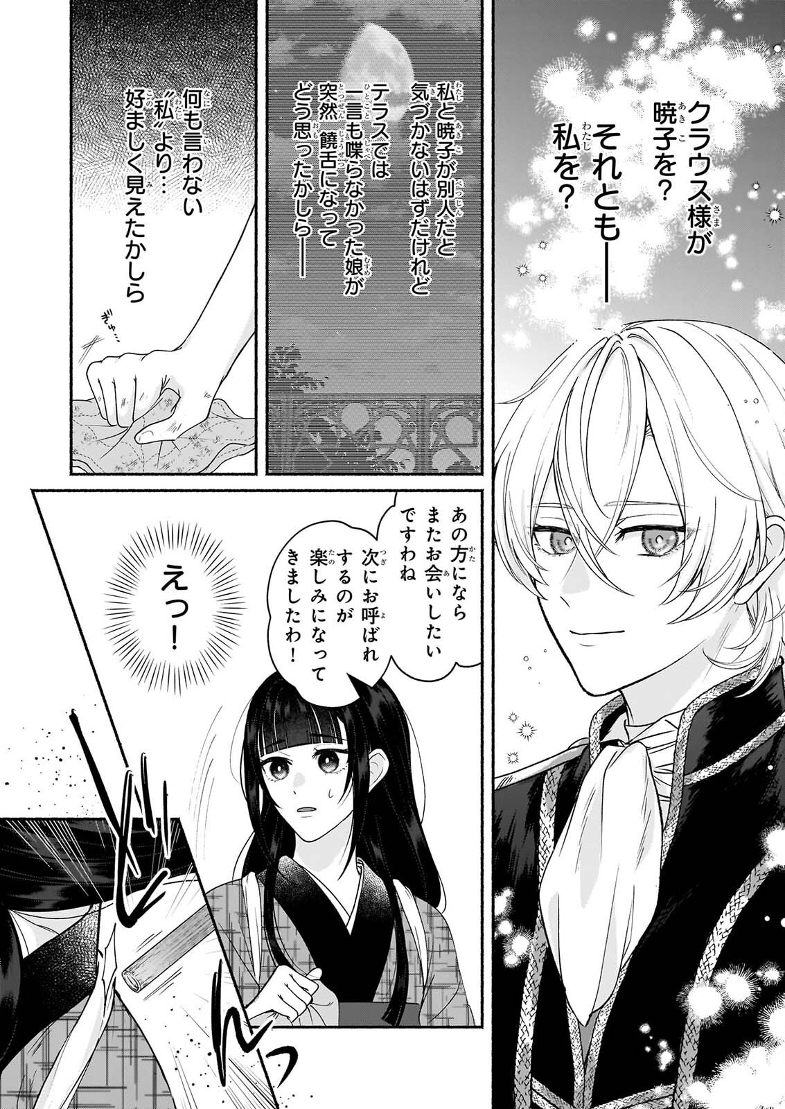 Noroiko to Ginrou no Waltz Chapter 3 9ページ