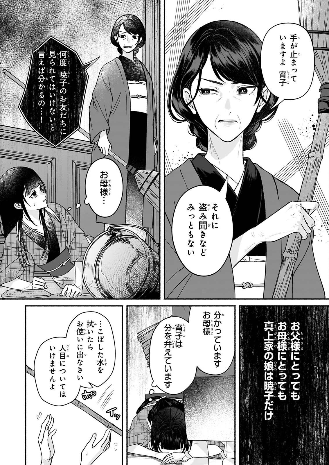 Noroiko to Ginrou no Waltz Chapter 3 10ページ