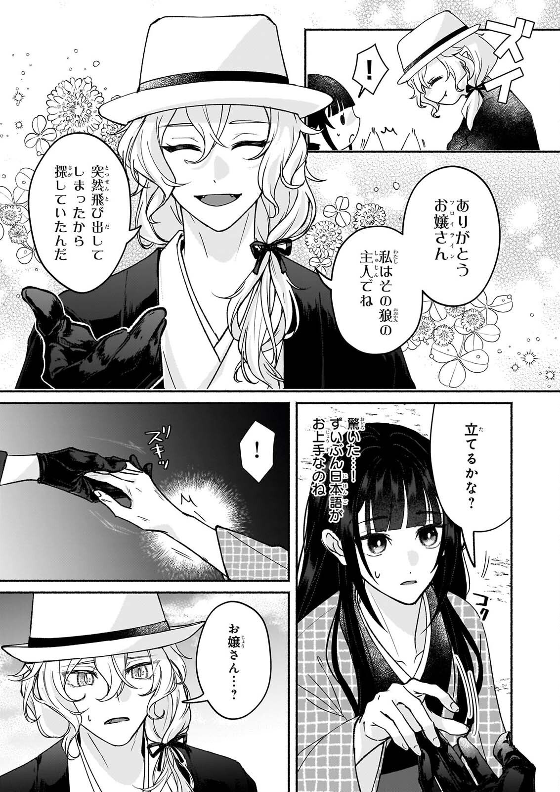 Noroiko to Ginrou no Waltz Chapter 4 15ページ