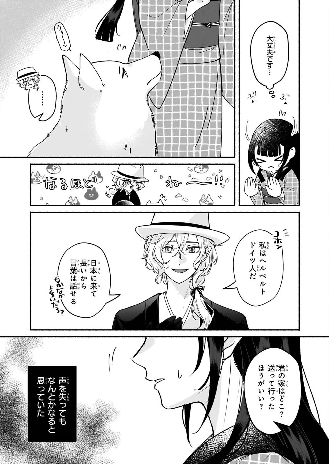 Noroiko to Ginrou no Waltz Chapter 4 16ページ