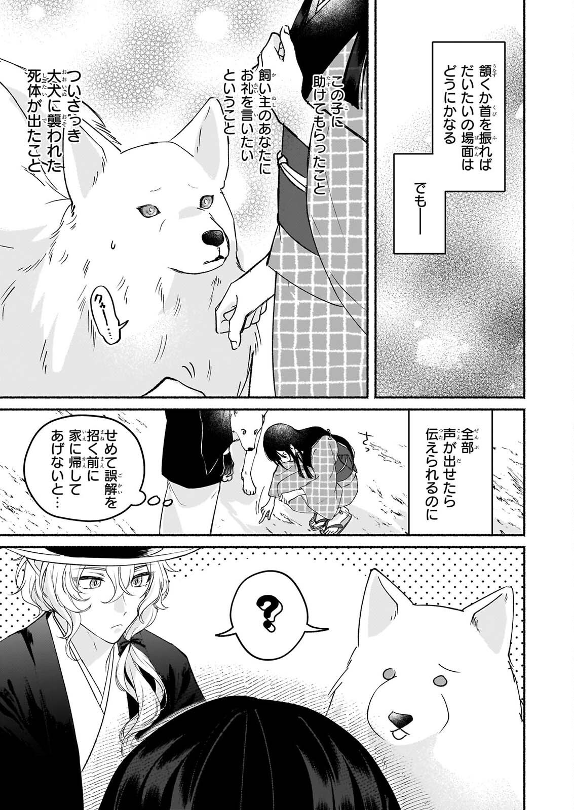 Noroiko to Ginrou no Waltz Chapter 4 17ページ