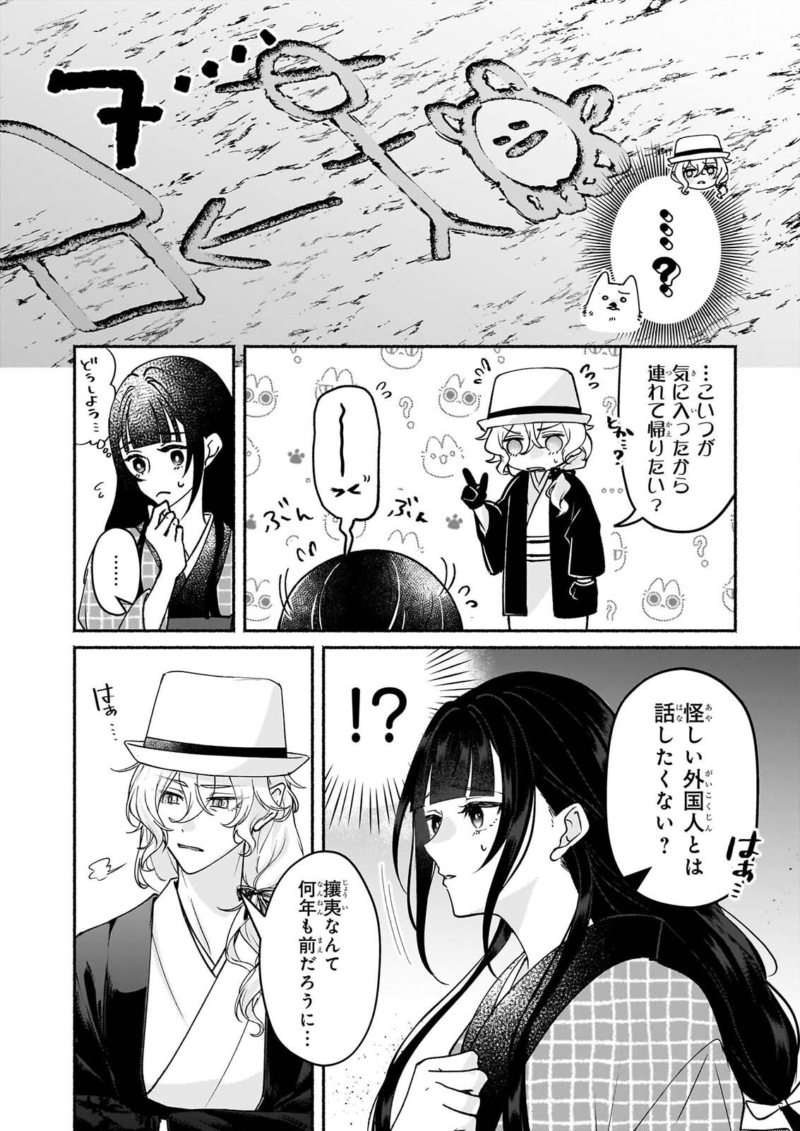 Noroiko to Ginrou no Waltz Chapter 4 18ページ