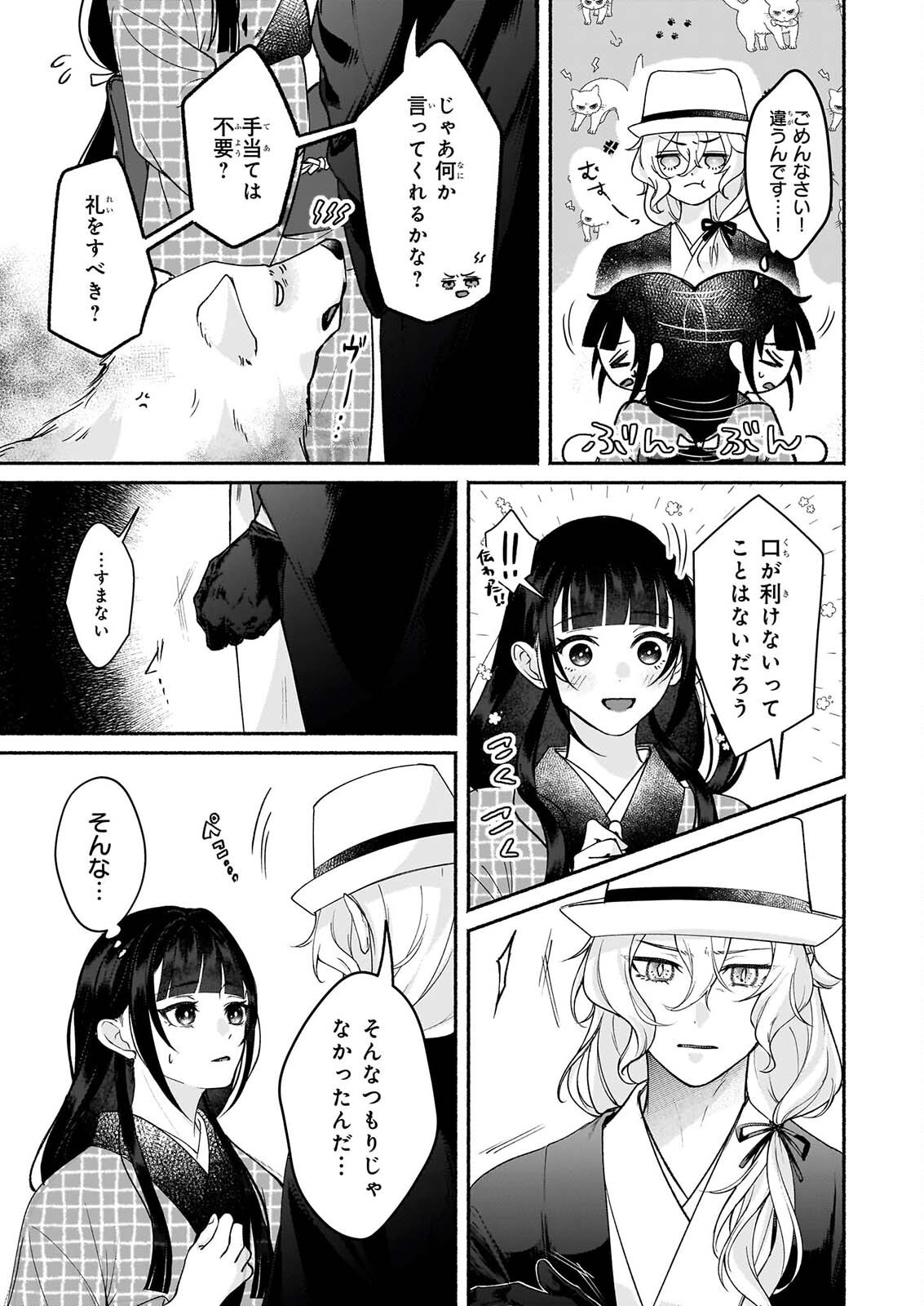 Noroiko to Ginrou no Waltz Chapter 4 19ページ