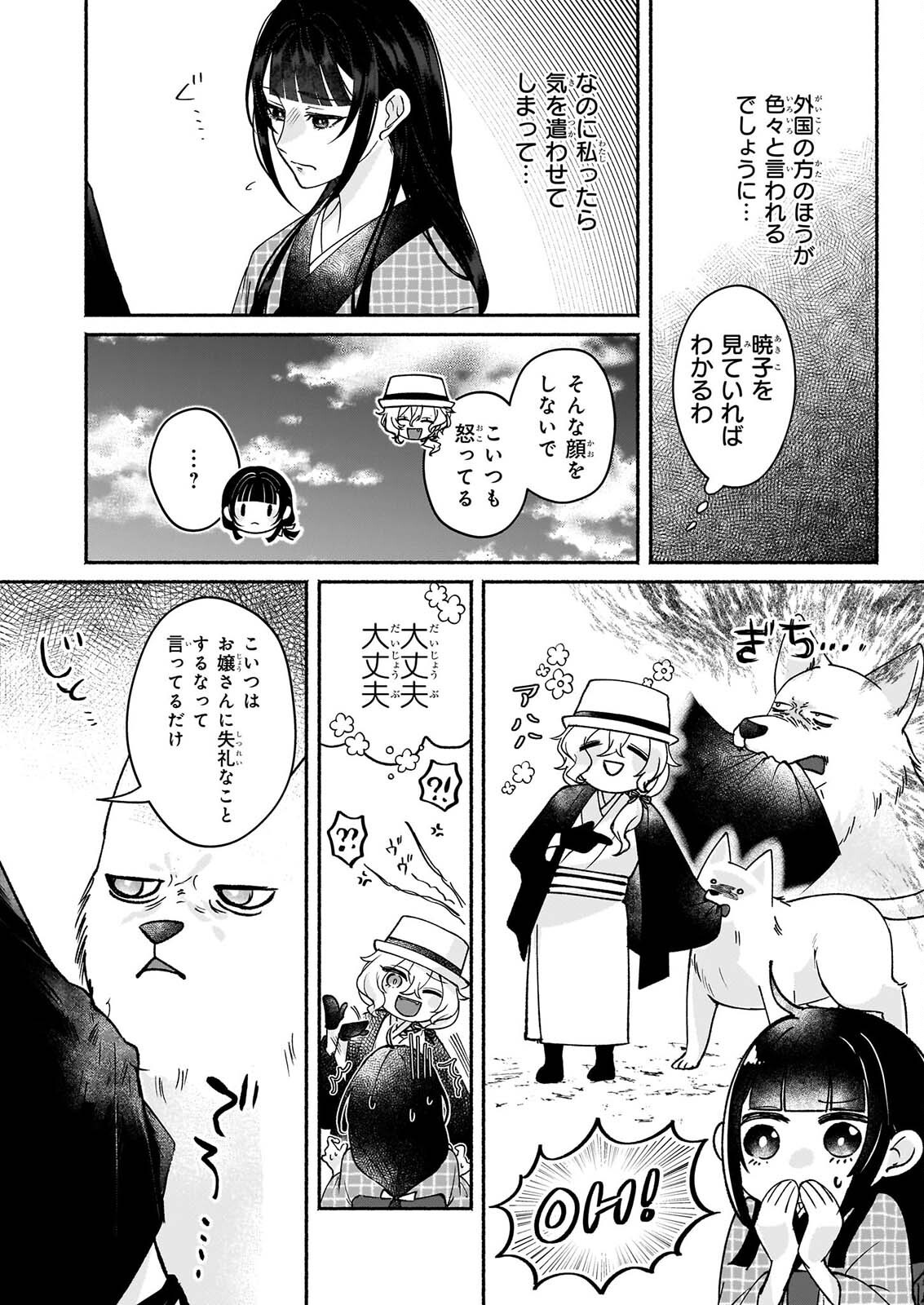 Noroiko to Ginrou no Waltz Chapter 4 20ページ