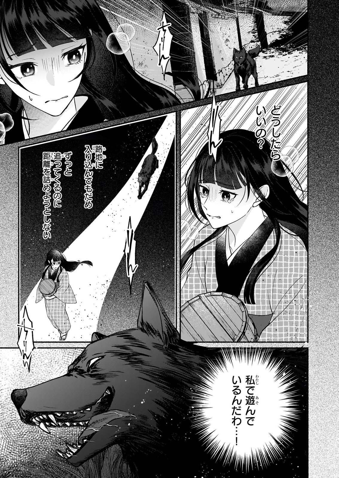Noroiko to Ginrou no Waltz Chapter 4 3ページ