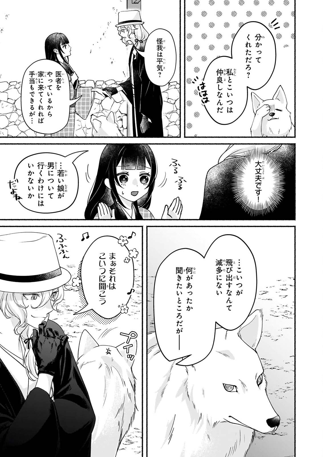 Noroiko to Ginrou no Waltz Chapter 4 21ページ