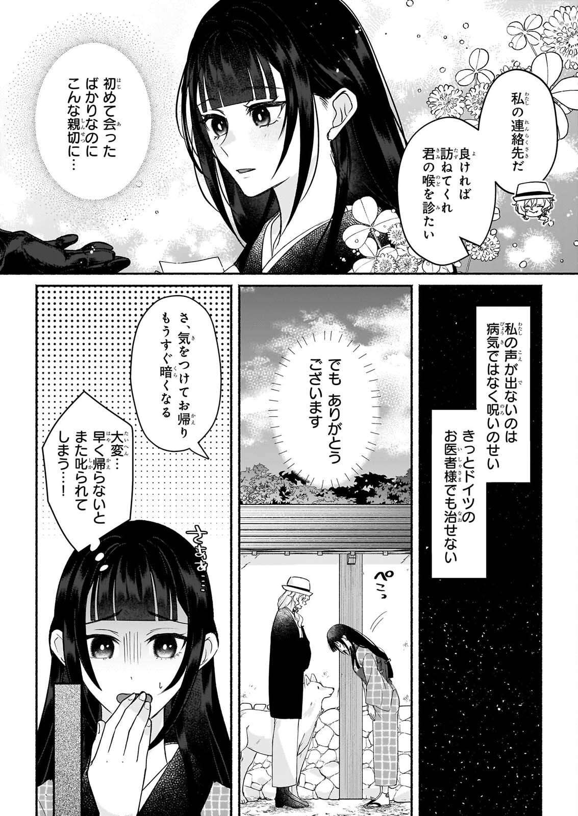 Noroiko to Ginrou no Waltz Chapter 4 22ページ