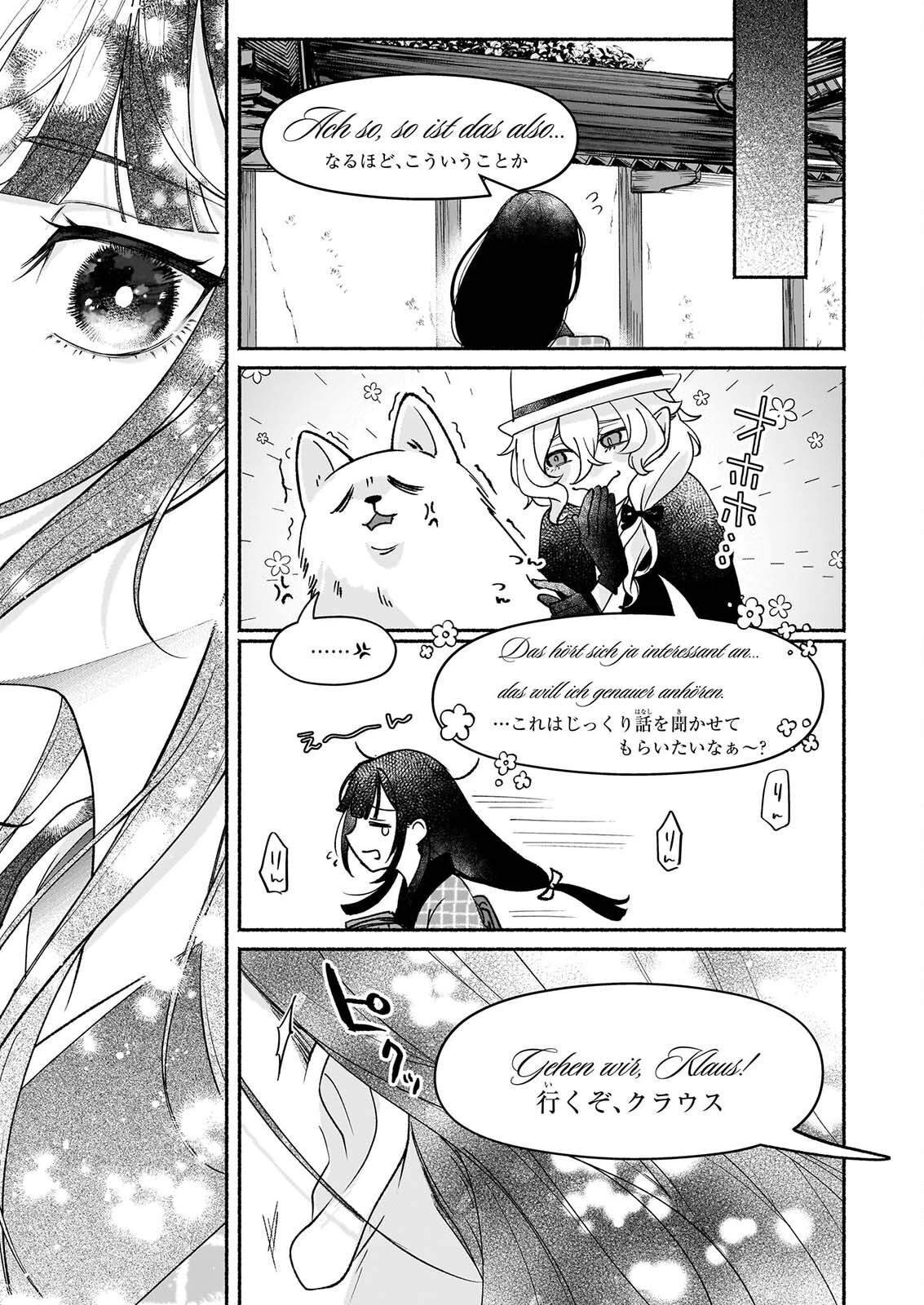 Noroiko to Ginrou no Waltz Chapter 4 23ページ