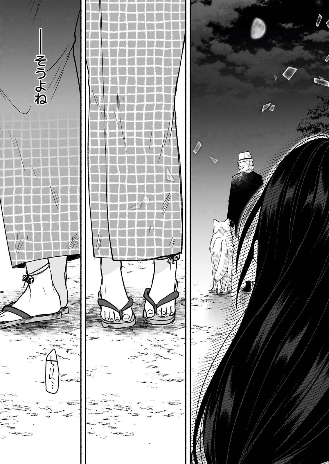 Noroiko to Ginrou no Waltz Chapter 4 24ページ