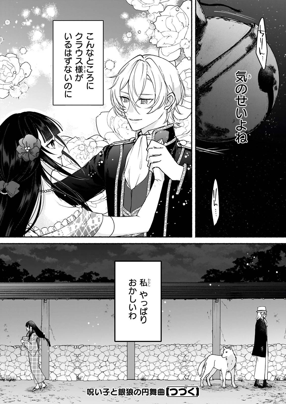 Noroiko to Ginrou no Waltz Chapter 4 25ページ