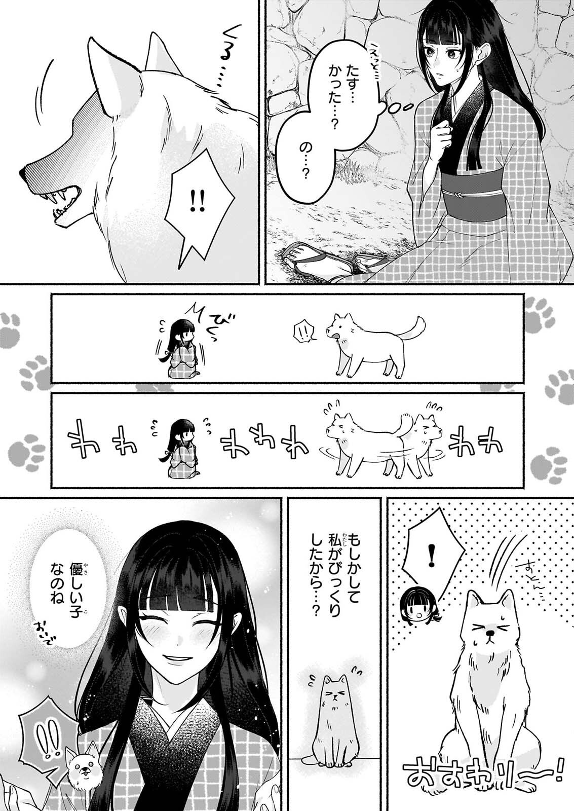 Noroiko to Ginrou no Waltz Chapter 4 9ページ
