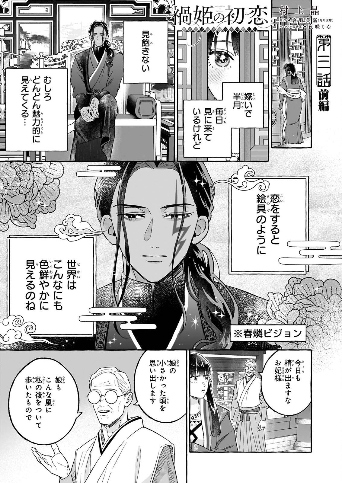 Magatsuhime no Hatsukoi: Boukun-Ou wa Reiketsu Hime no Chi ga Hoshii Chapter 3.1 1ページ