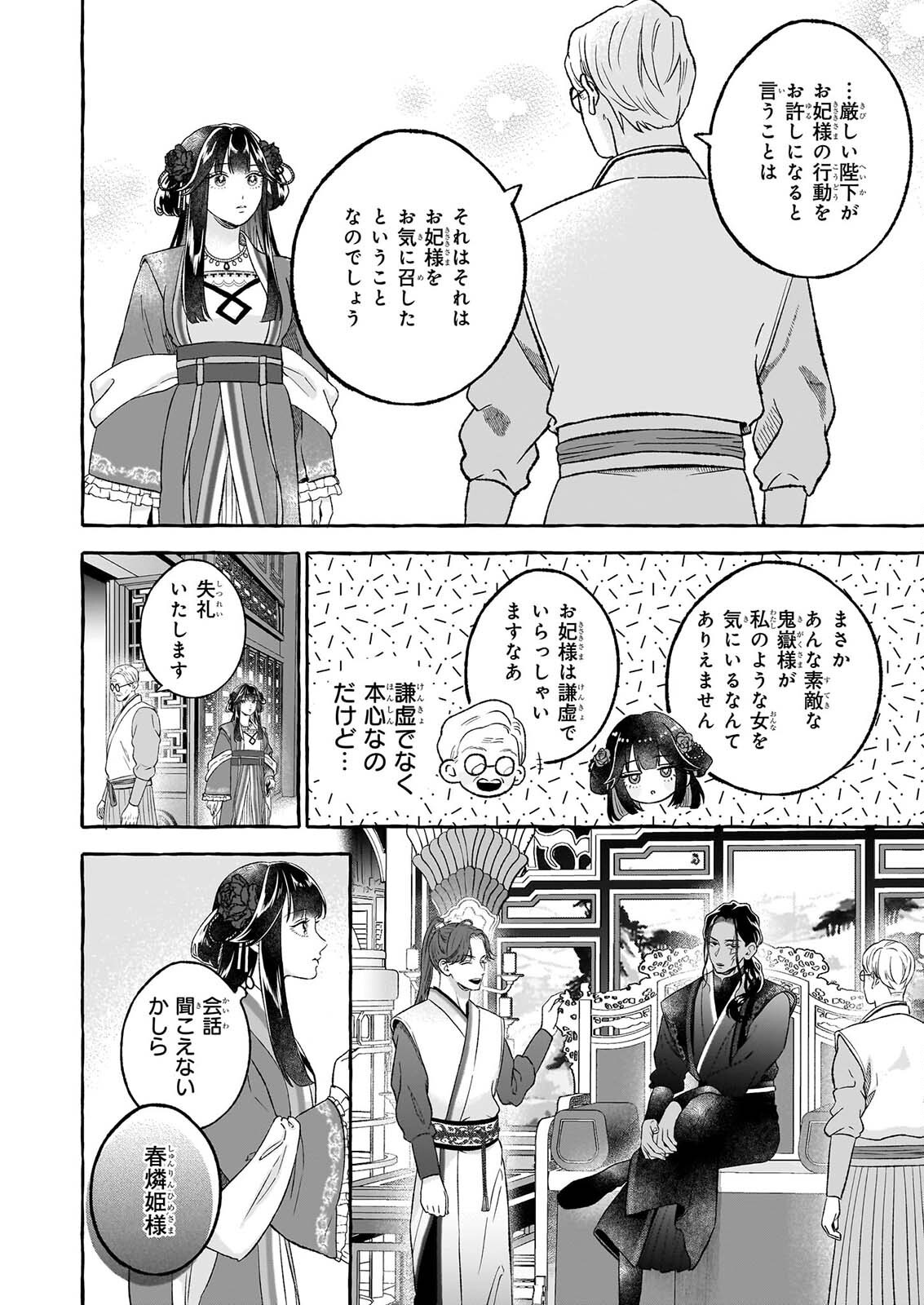 Magatsuhime no Hatsukoi: Boukun-Ou wa Reiketsu Hime no Chi ga Hoshii Chapter 3.1 2ページ