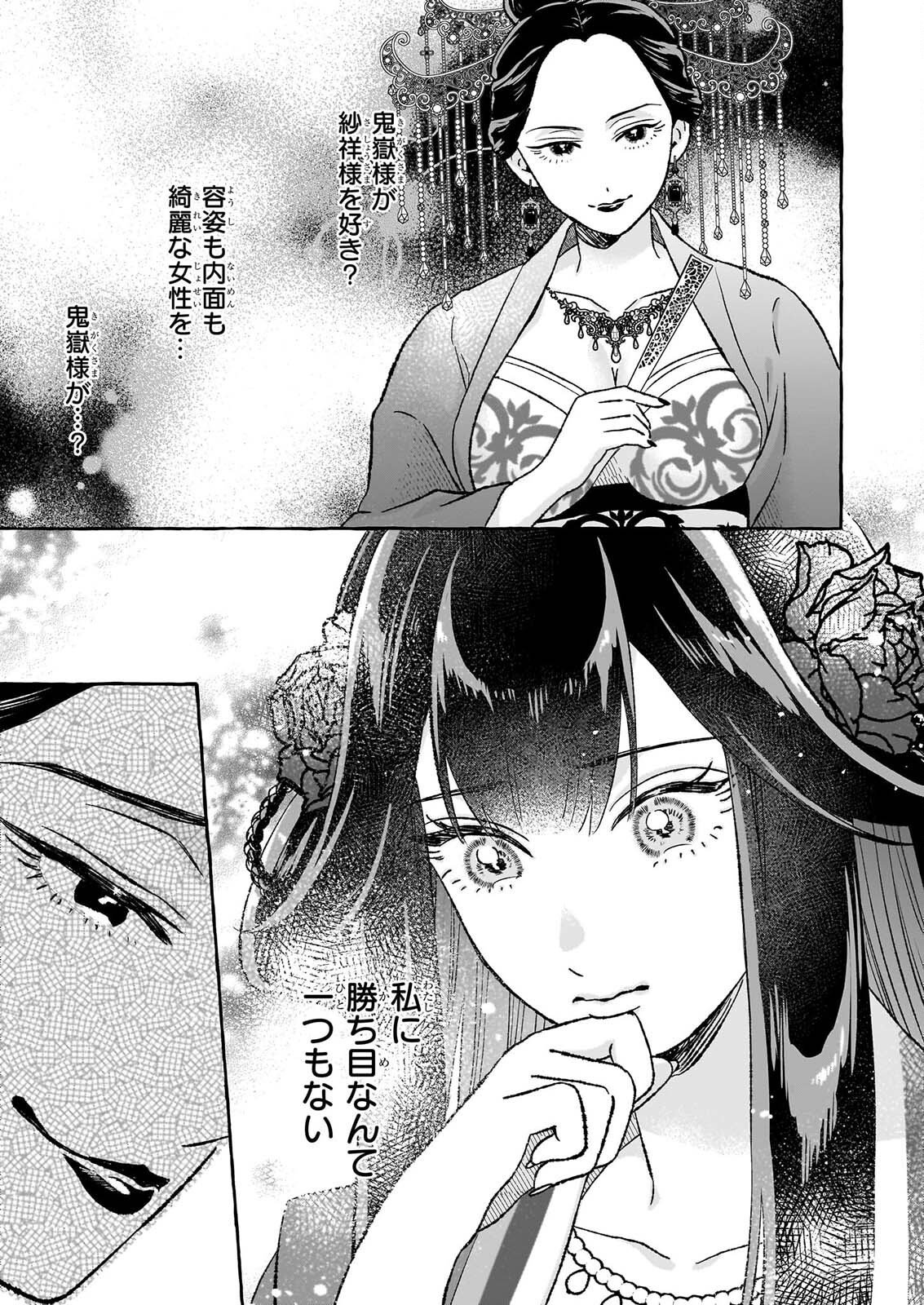 Magatsuhime no Hatsukoi: Boukun-Ou wa Reiketsu Hime no Chi ga Hoshii Chapter 3.1 11ページ