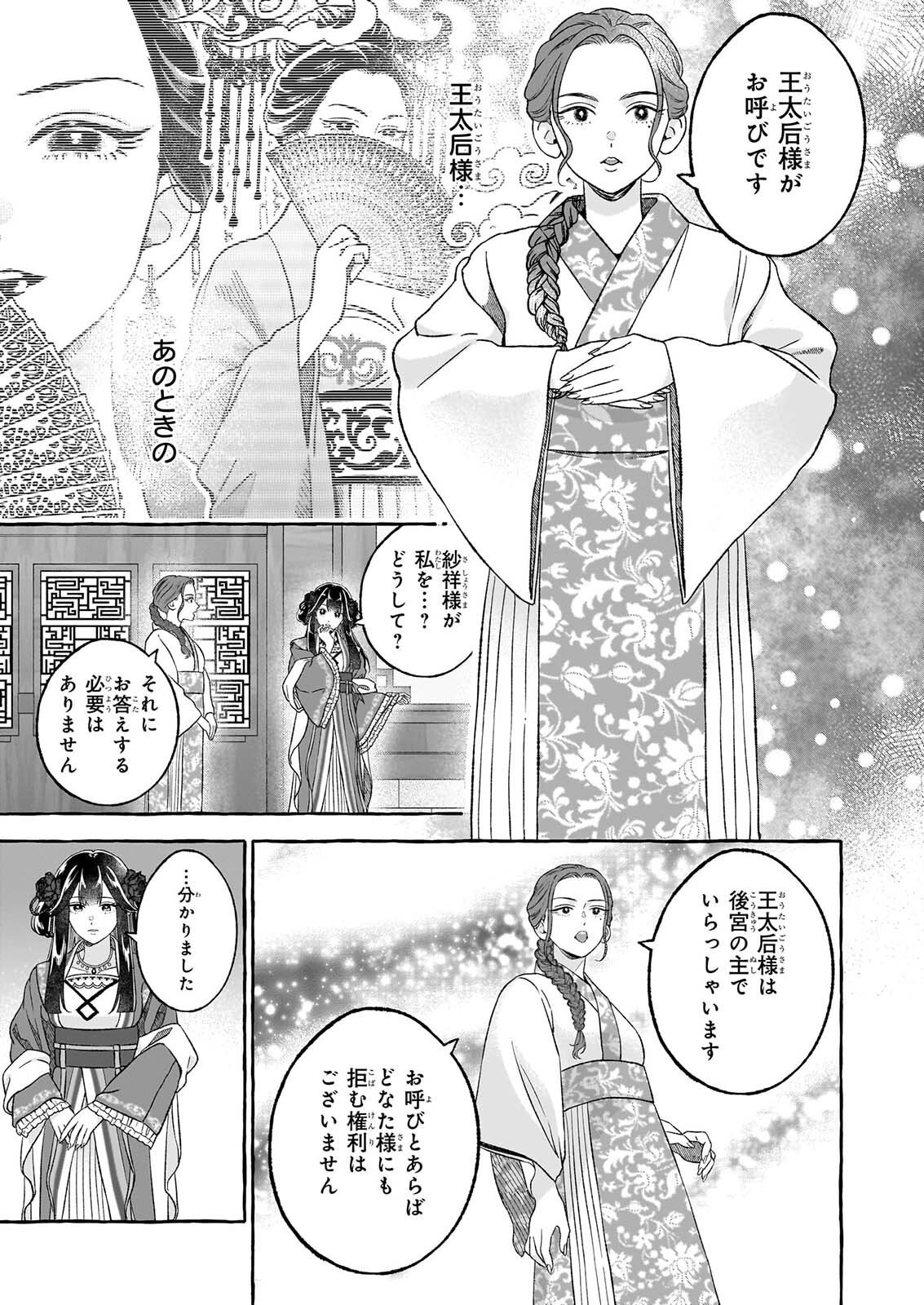 Magatsuhime no Hatsukoi: Boukun-Ou wa Reiketsu Hime no Chi ga Hoshii Chapter 3.1 3ページ