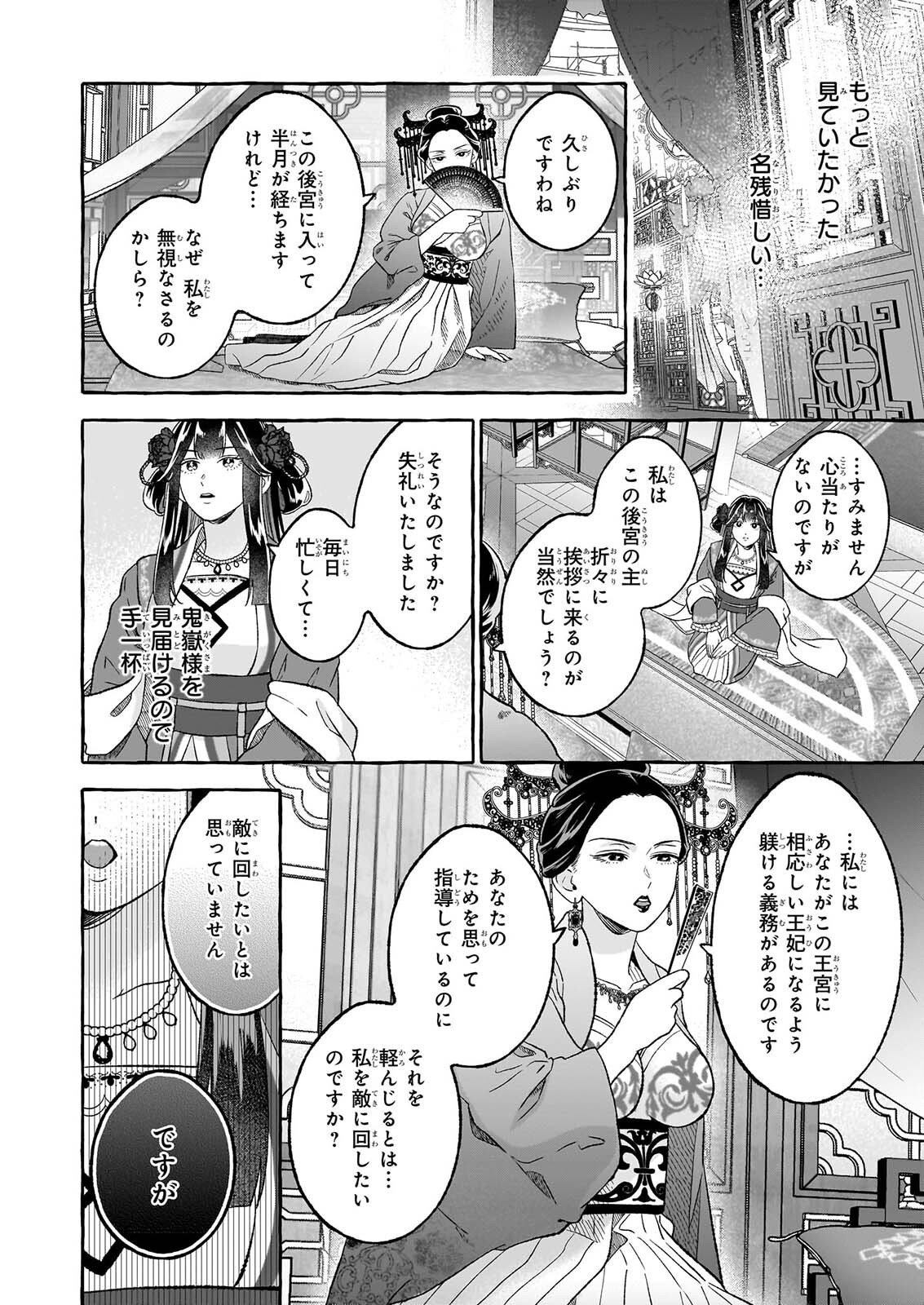 Magatsuhime no Hatsukoi: Boukun-Ou wa Reiketsu Hime no Chi ga Hoshii Chapter 3.1 4ページ