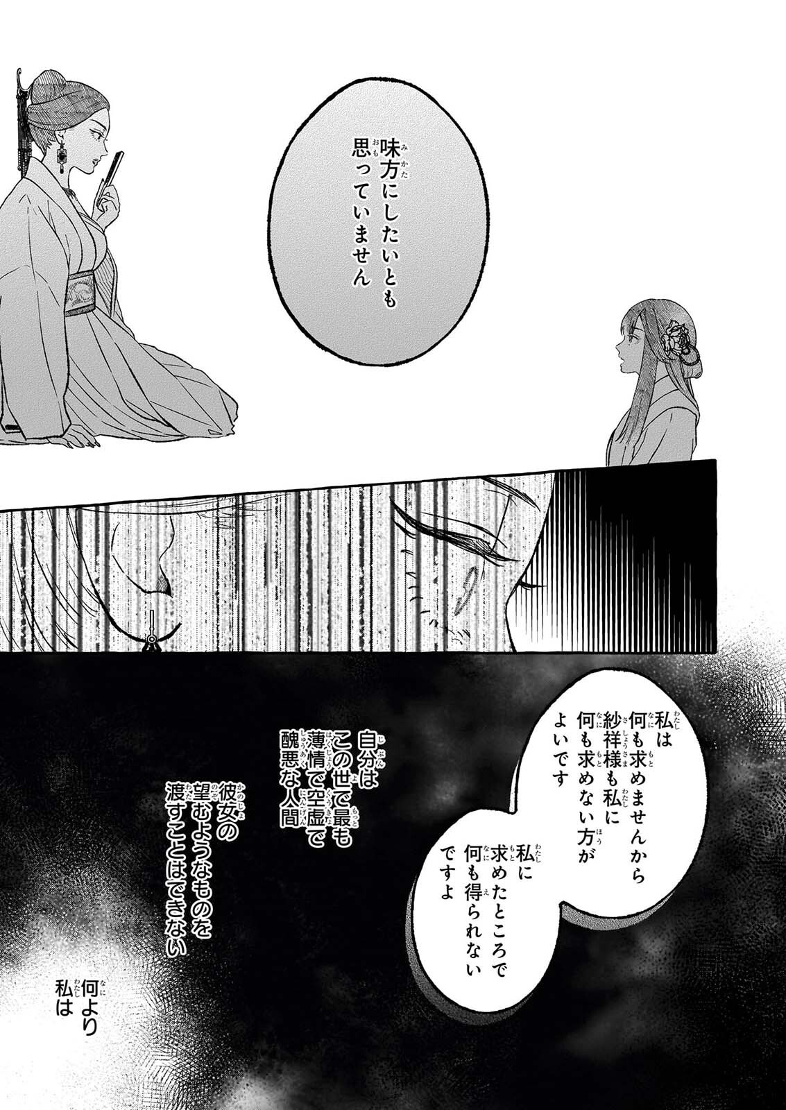 Magatsuhime no Hatsukoi: Boukun-Ou wa Reiketsu Hime no Chi ga Hoshii Chapter 3.1 5ページ