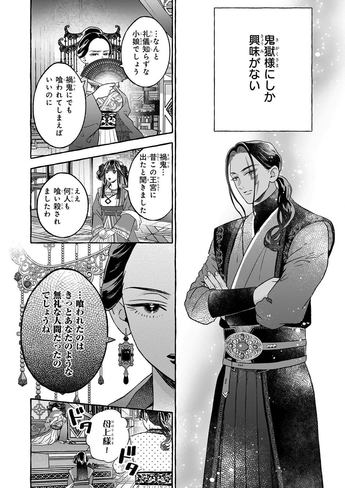 Magatsuhime no Hatsukoi: Boukun-Ou wa Reiketsu Hime no Chi ga Hoshii Chapter 3.1 6ページ