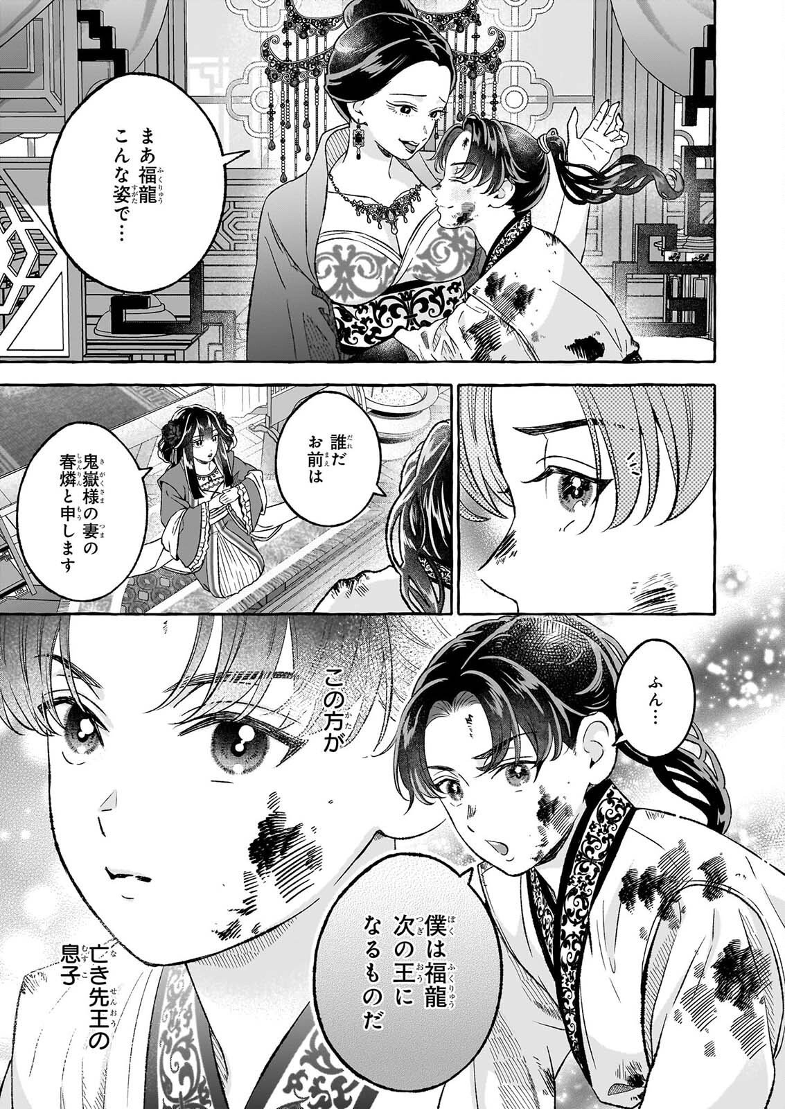 Magatsuhime no Hatsukoi: Boukun-Ou wa Reiketsu Hime no Chi ga Hoshii Chapter 3.1 7ページ