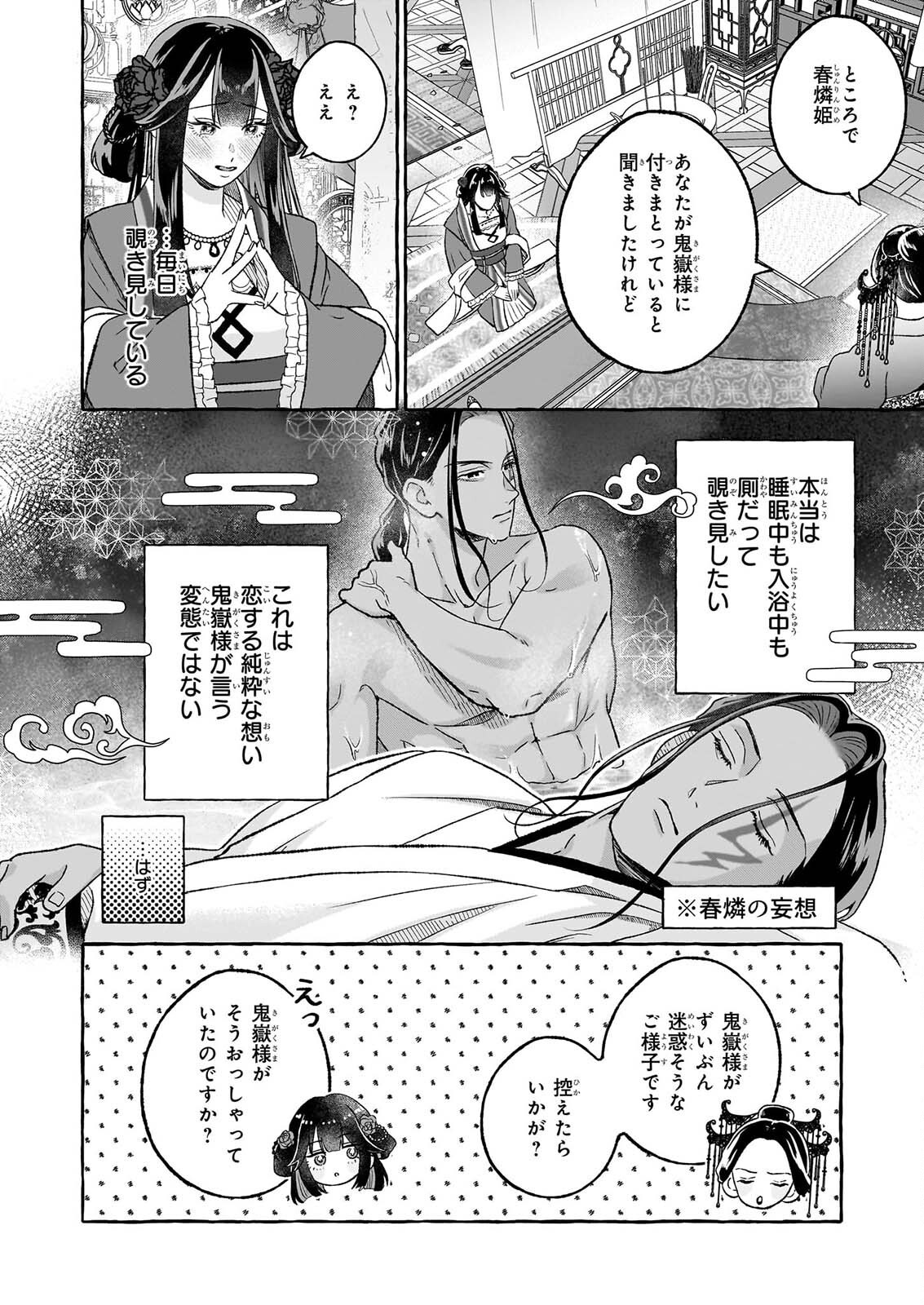 Magatsuhime no Hatsukoi: Boukun-Ou wa Reiketsu Hime no Chi ga Hoshii Chapter 3.1 8ページ