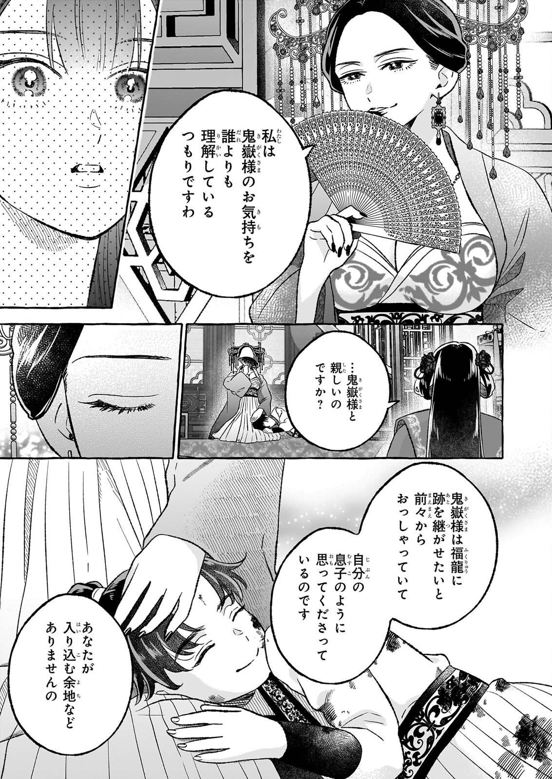 Magatsuhime no Hatsukoi: Boukun-Ou wa Reiketsu Hime no Chi ga Hoshii Chapter 3.1 9ページ