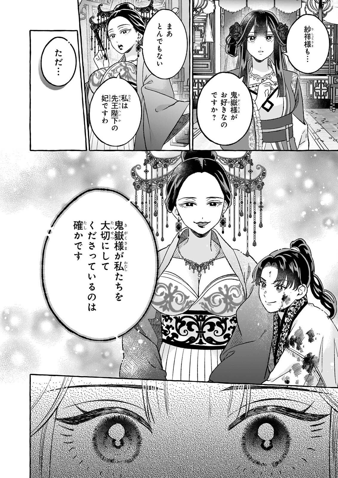 Magatsuhime no Hatsukoi: Boukun-Ou wa Reiketsu Hime no Chi ga Hoshii Chapter 3.1 10ページ